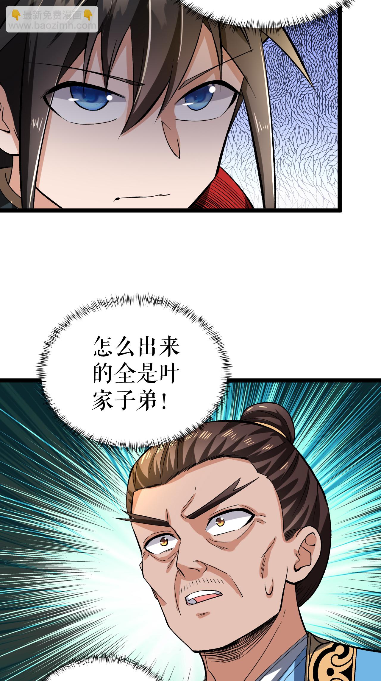 第66话 设计叶苍天-第67话