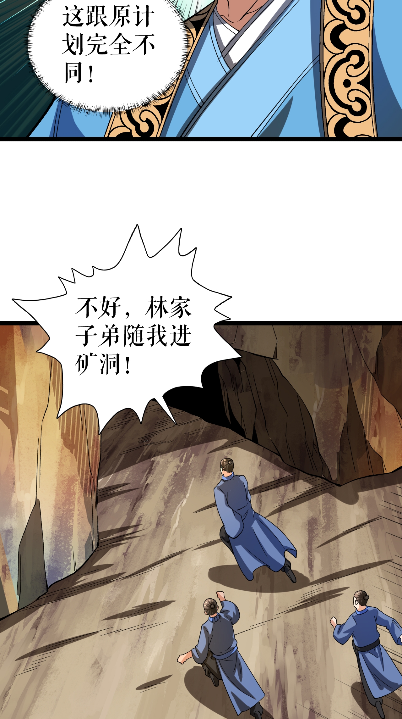 第66话 设计叶苍天-第67话