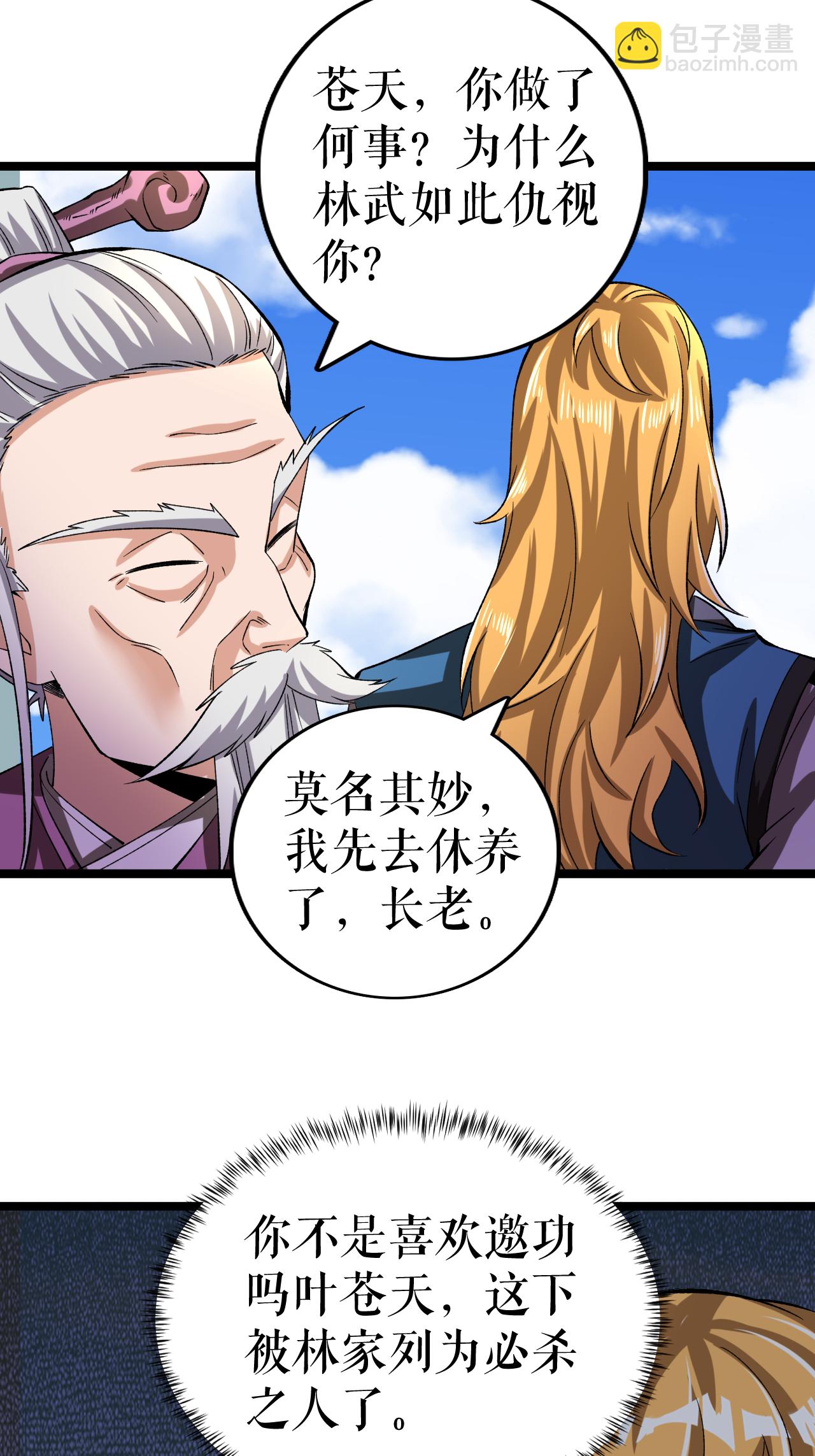 第66话 设计叶苍天-第67话