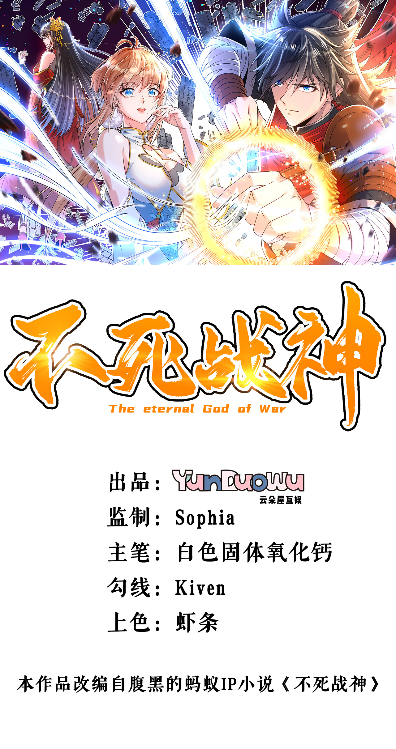 第68话 叶尘的计划-第69话