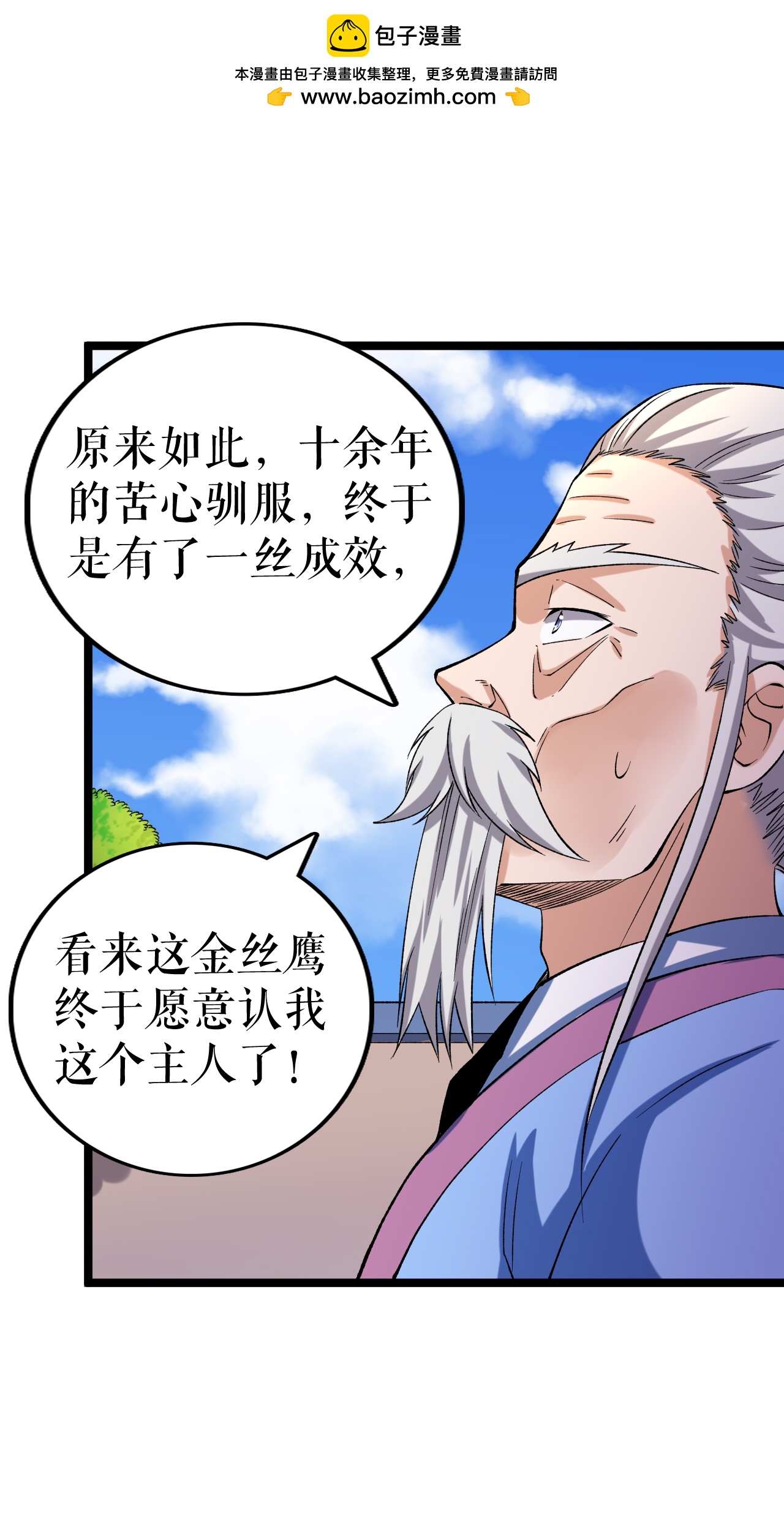 第68话 叶尘的计划-第69话