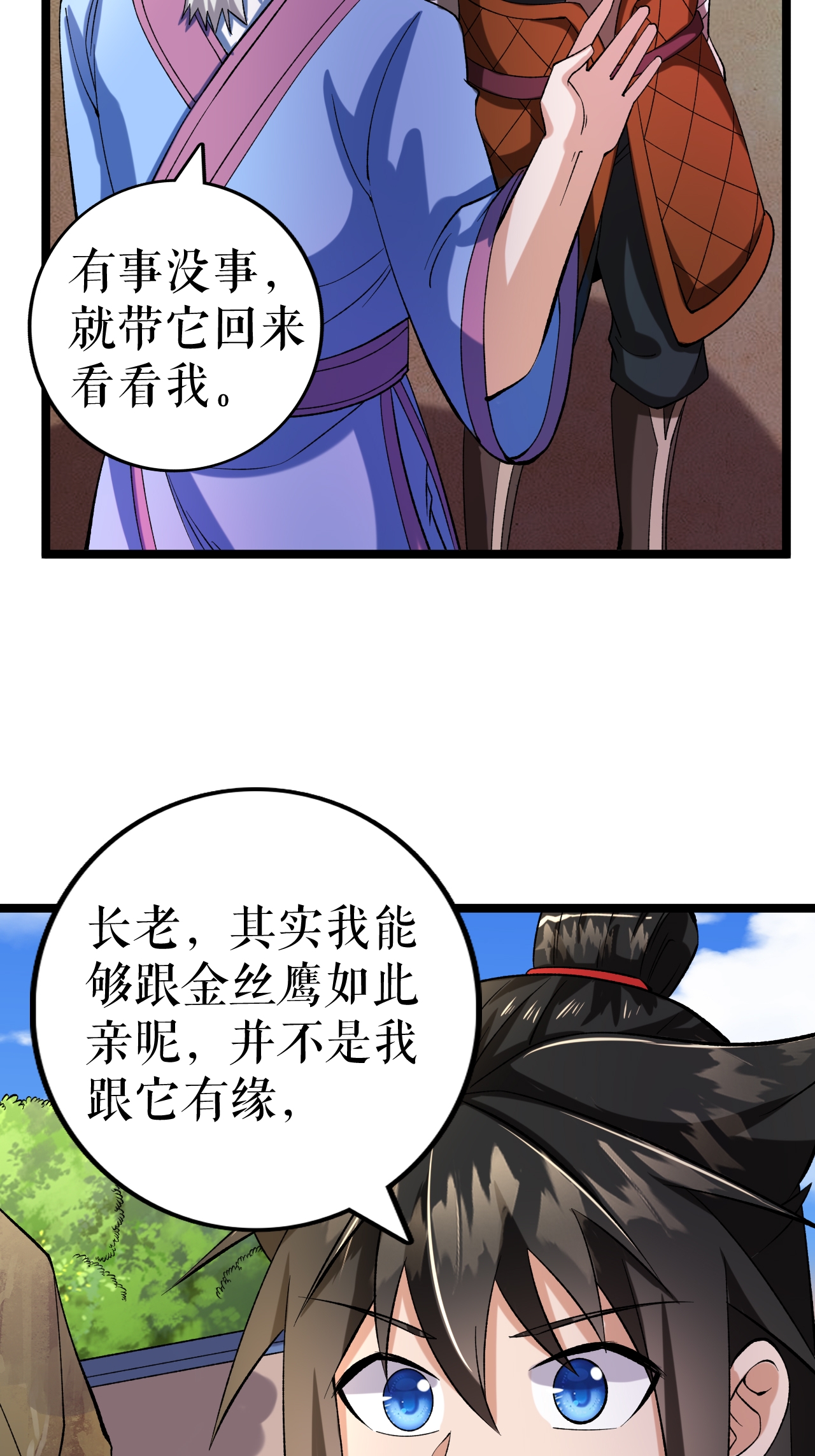 第68话 叶尘的计划-第69话