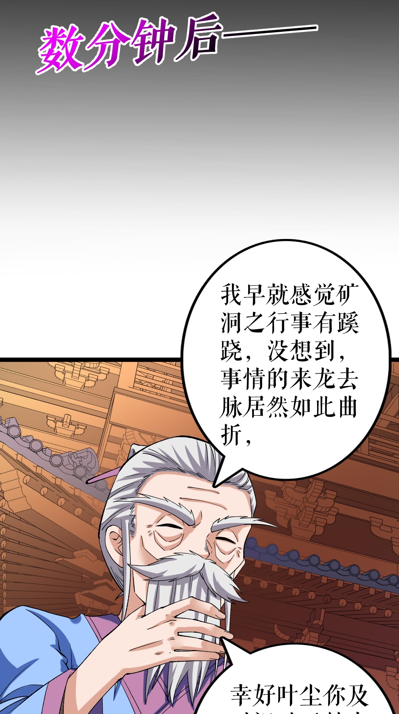 第68话 叶尘的计划-第69话