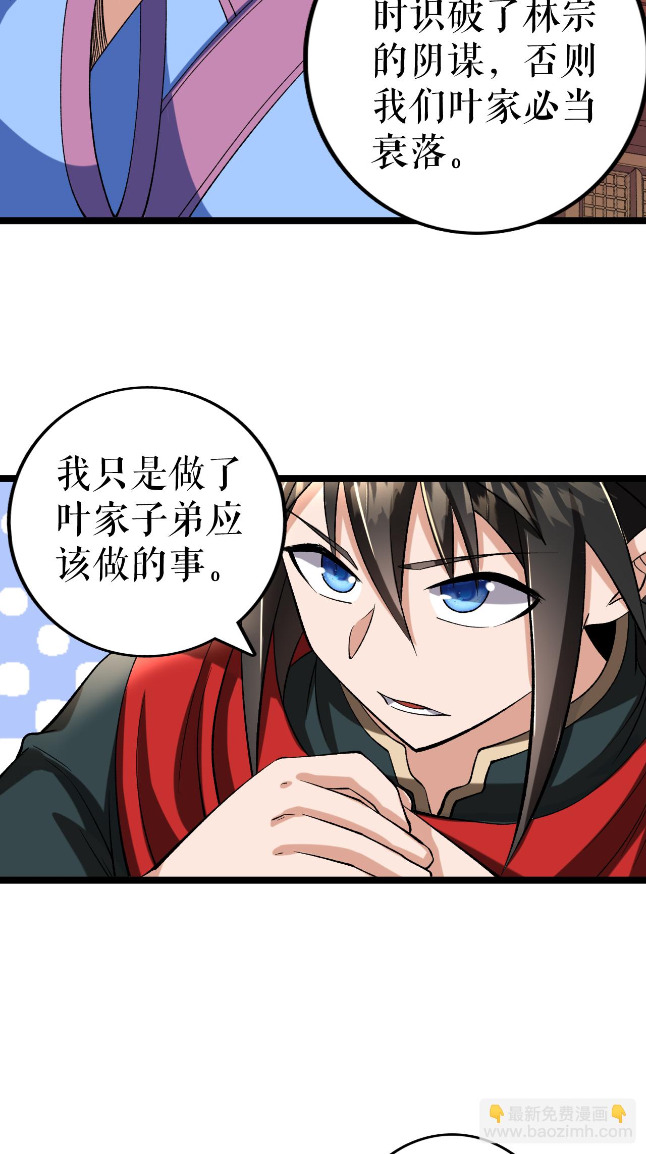 第68话 叶尘的计划-第69话