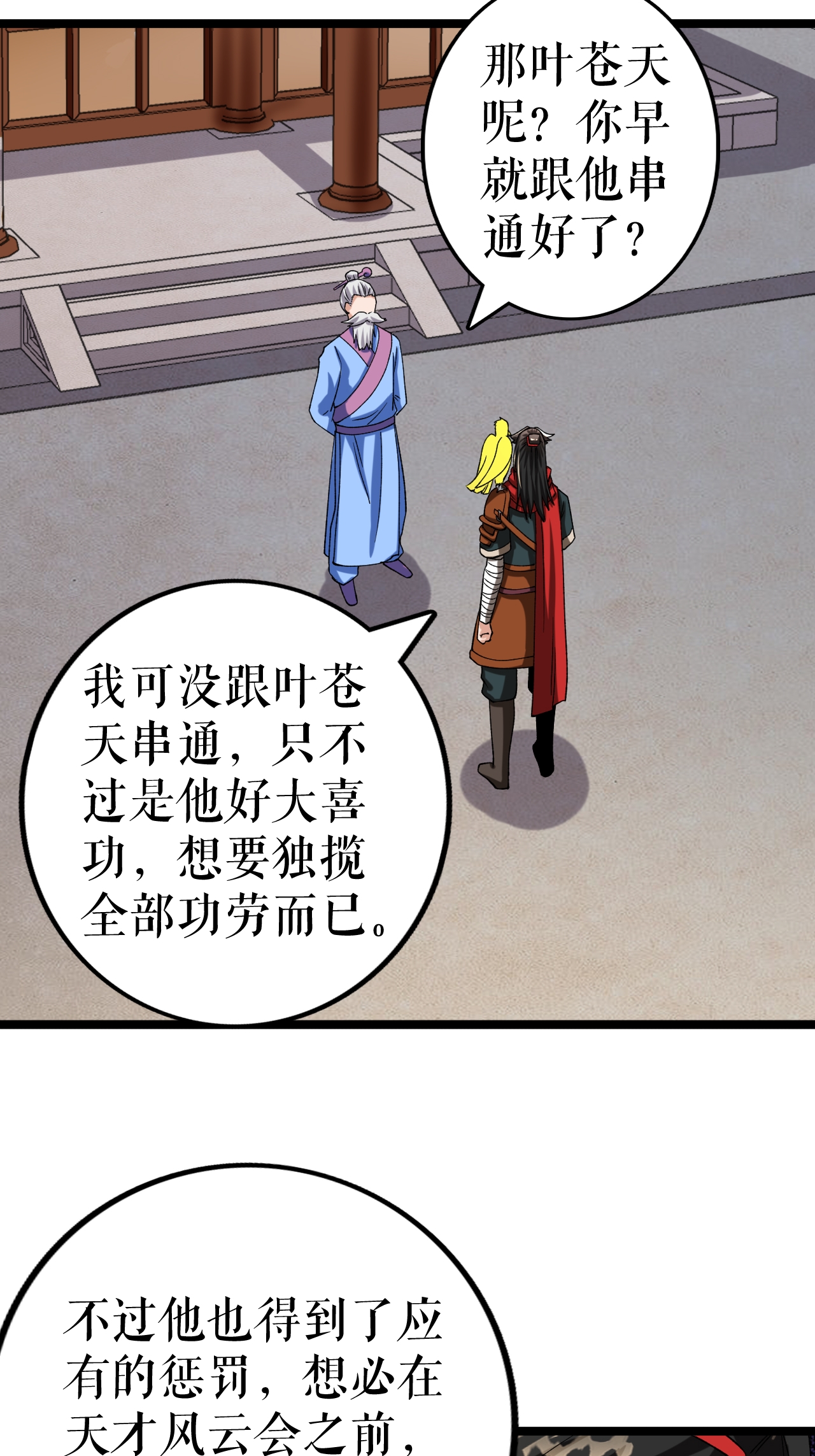 第68话 叶尘的计划-第69话