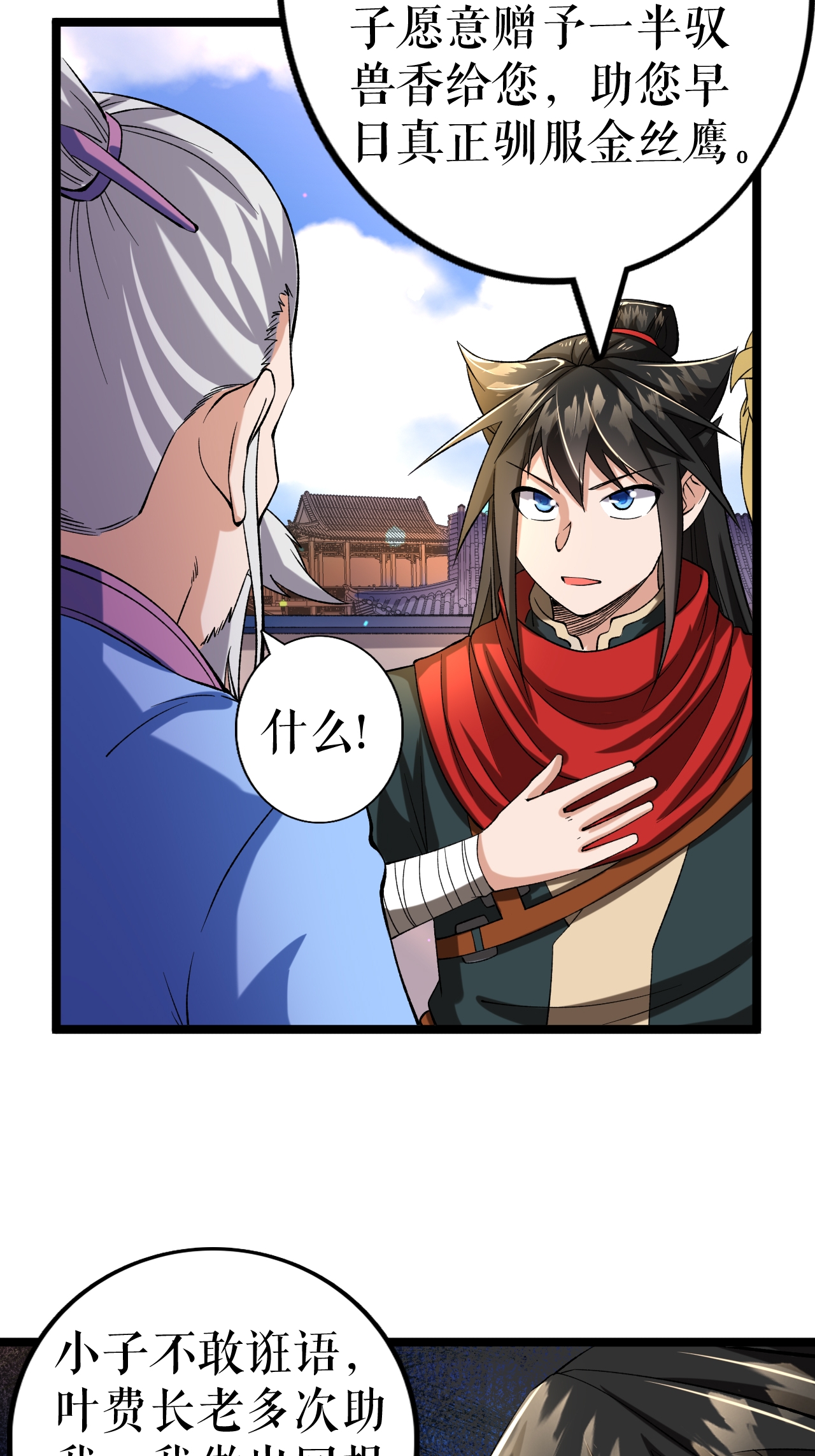 第68话 叶尘的计划-第69话