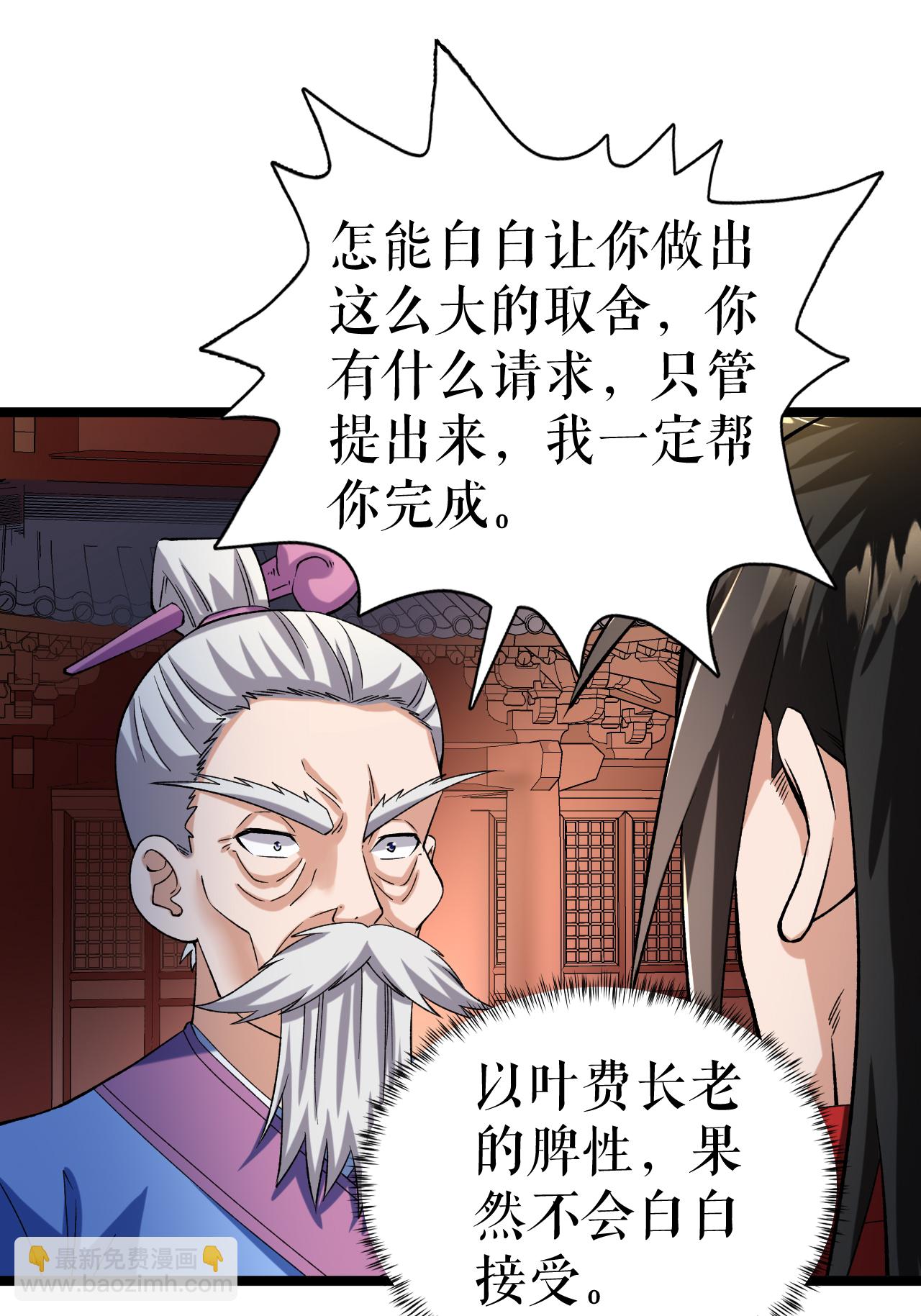 第68话 叶尘的计划-第69话
