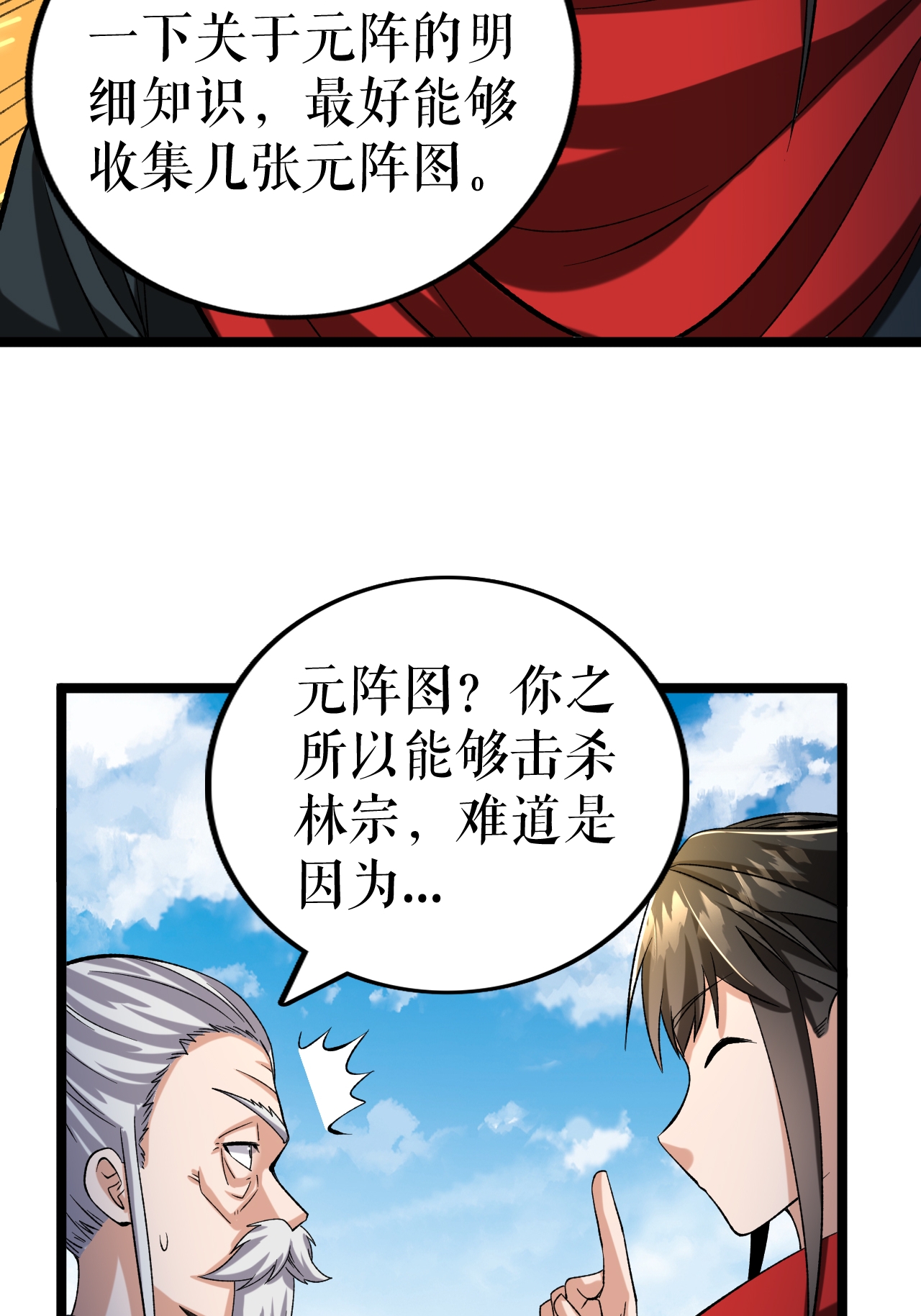 第68话 叶尘的计划-第69话