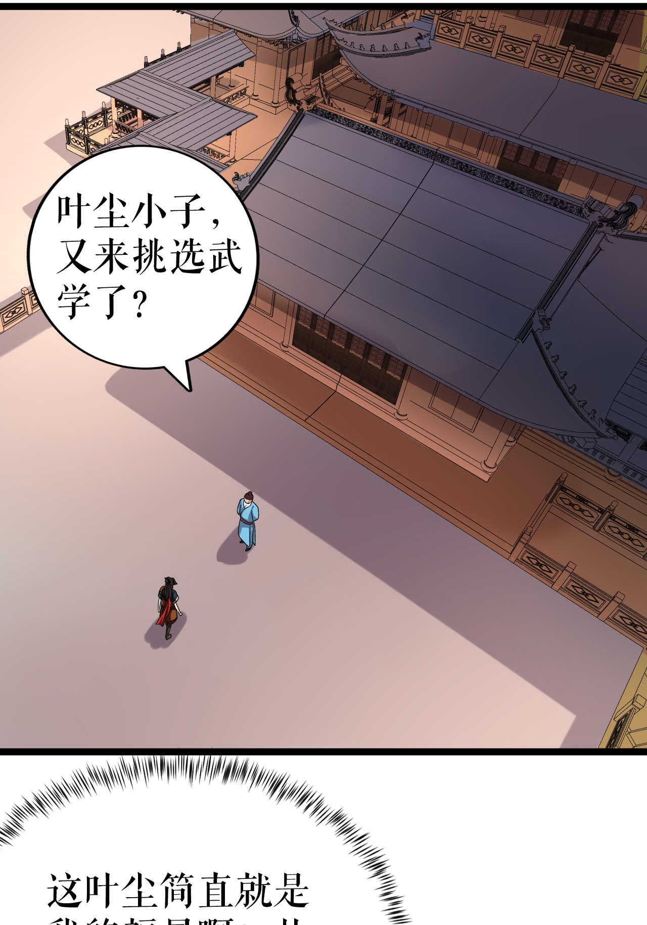 第68话 叶尘的计划-第69话