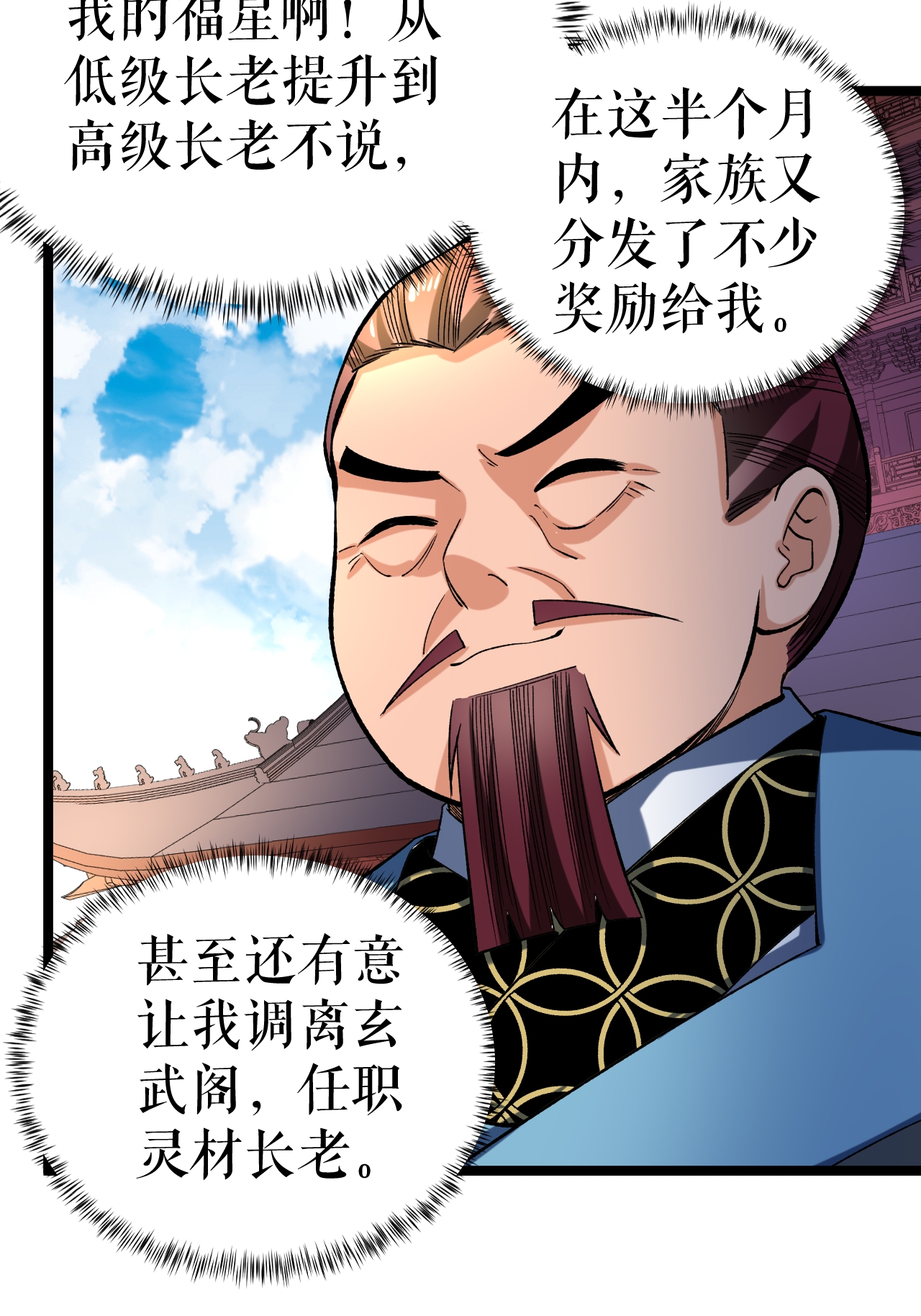 第68话 叶尘的计划-第69话