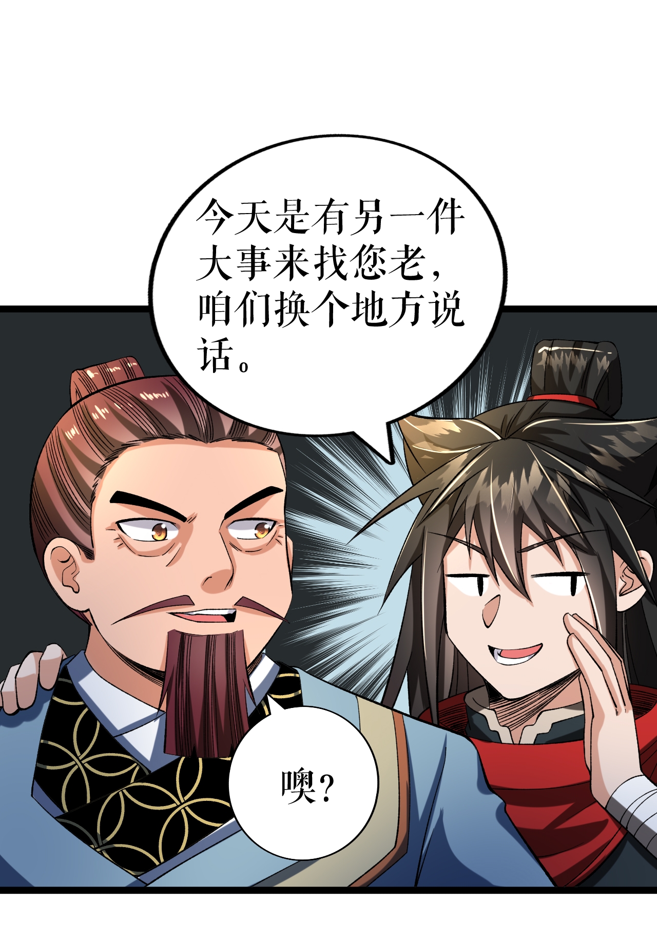第68话 叶尘的计划-第69话
