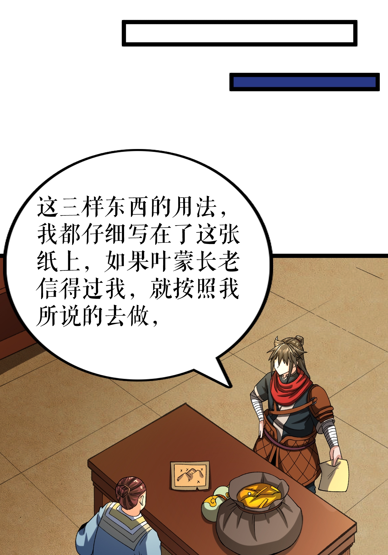 第68话 叶尘的计划-第69话