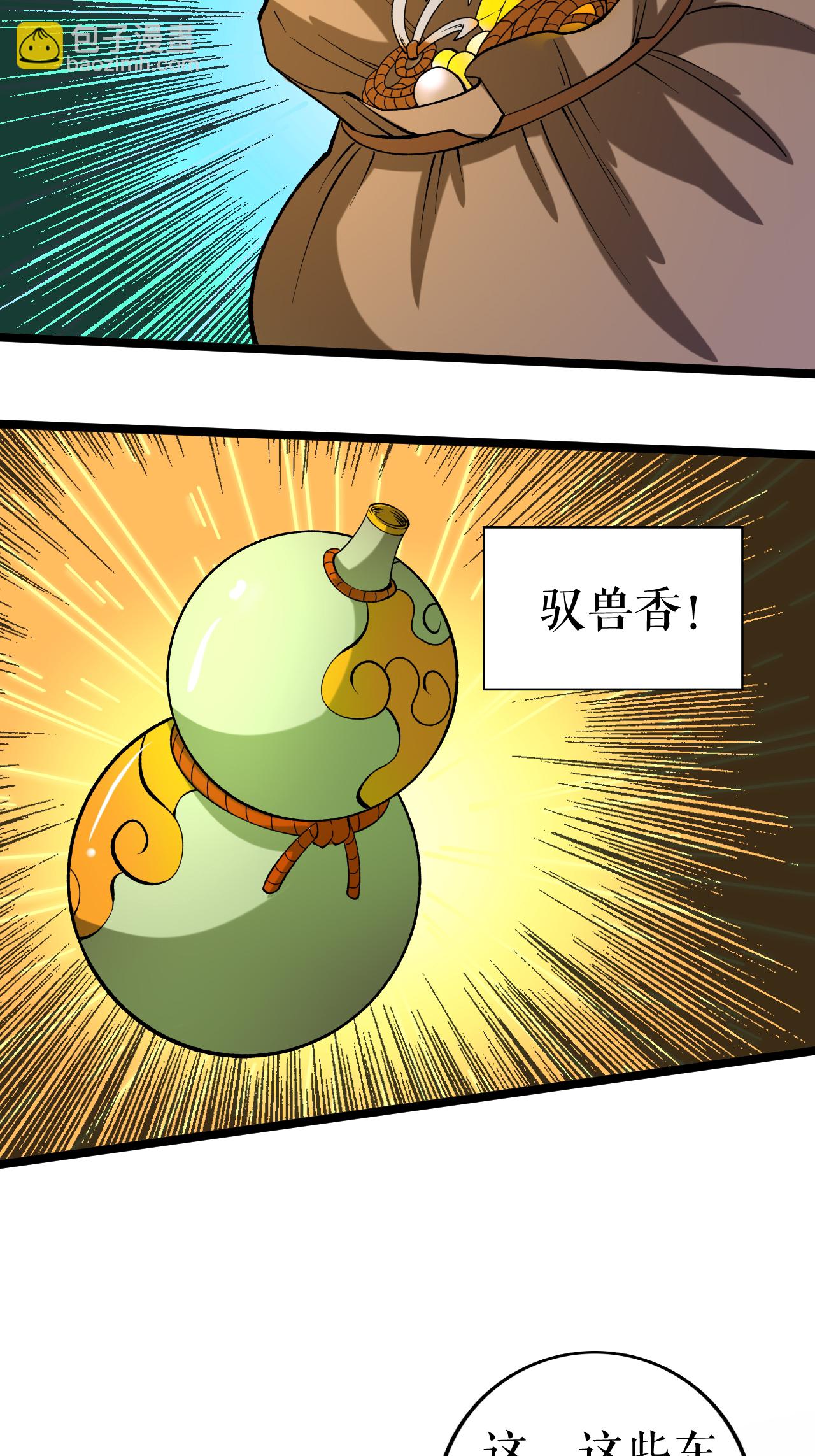 第68话 叶尘的计划-第69话