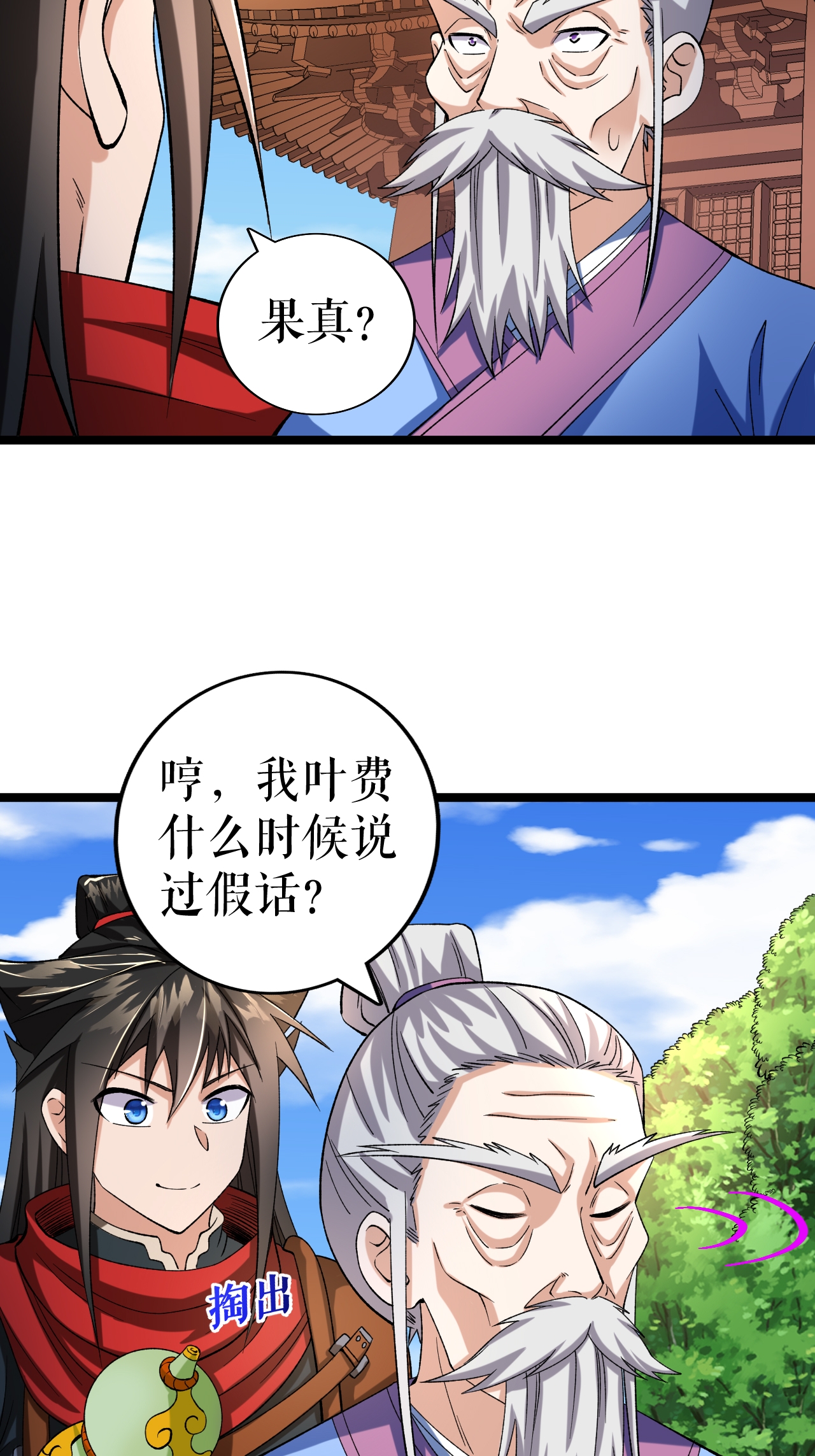 第68话 叶尘的计划-第69话