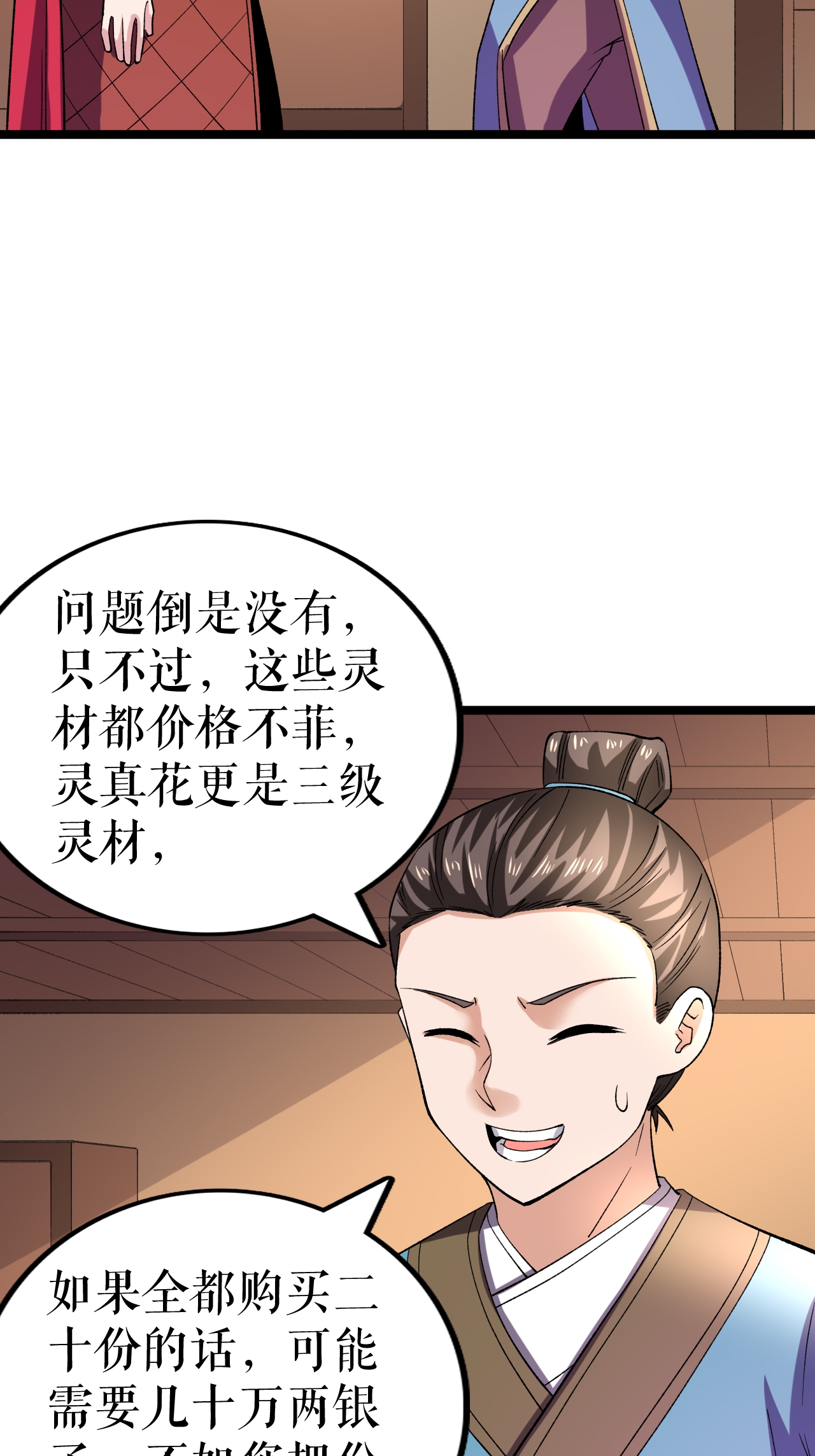 第72话 万家坊市-第73话