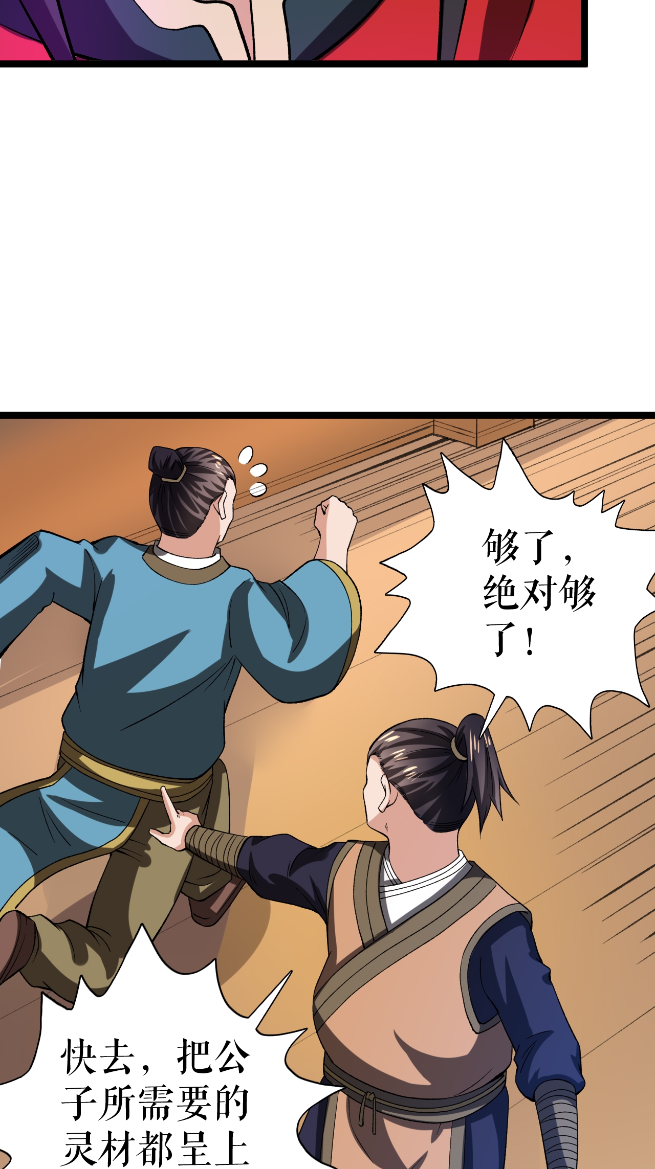 第72话 万家坊市-第73话
