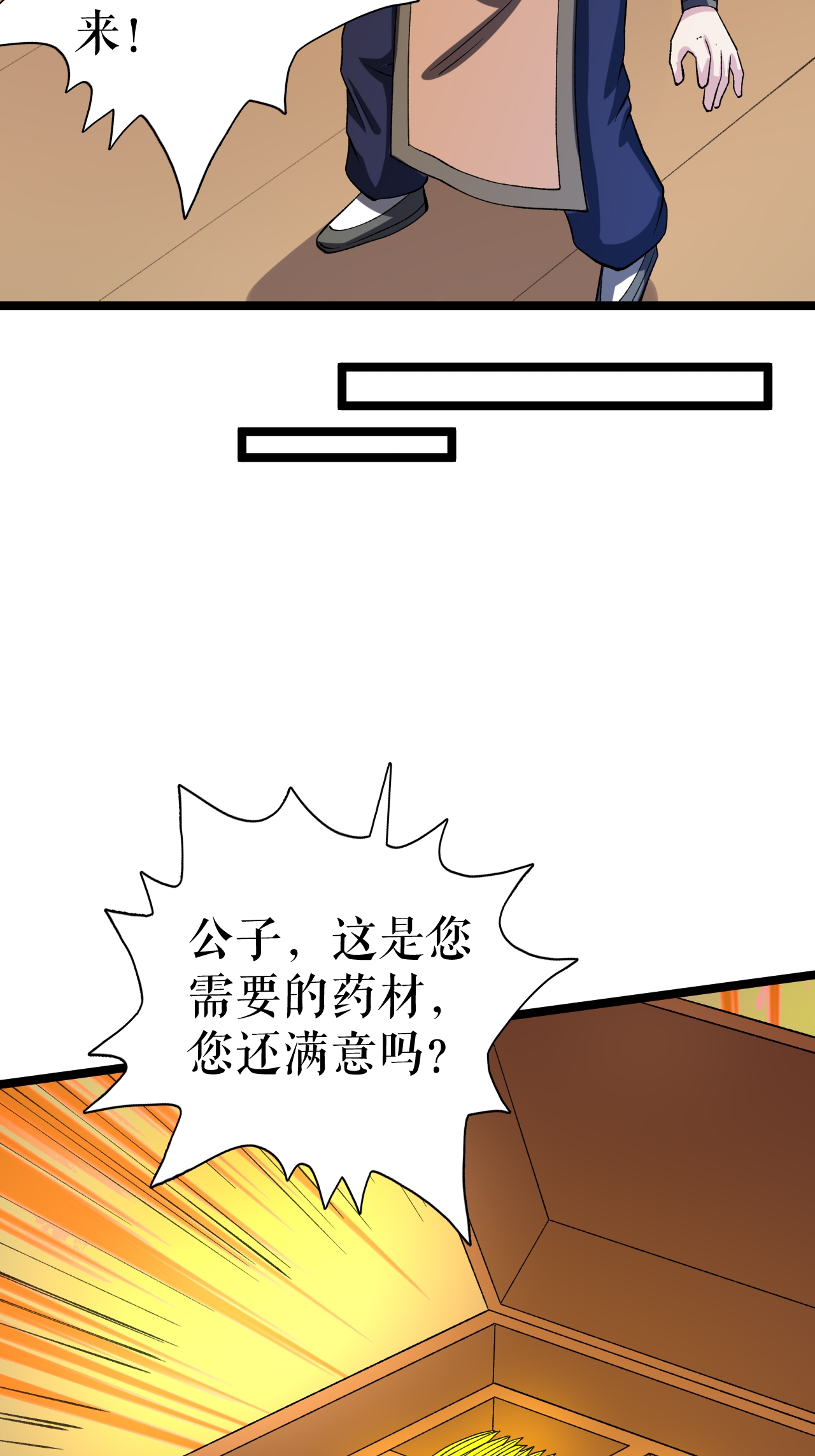 第72话 万家坊市-第73话