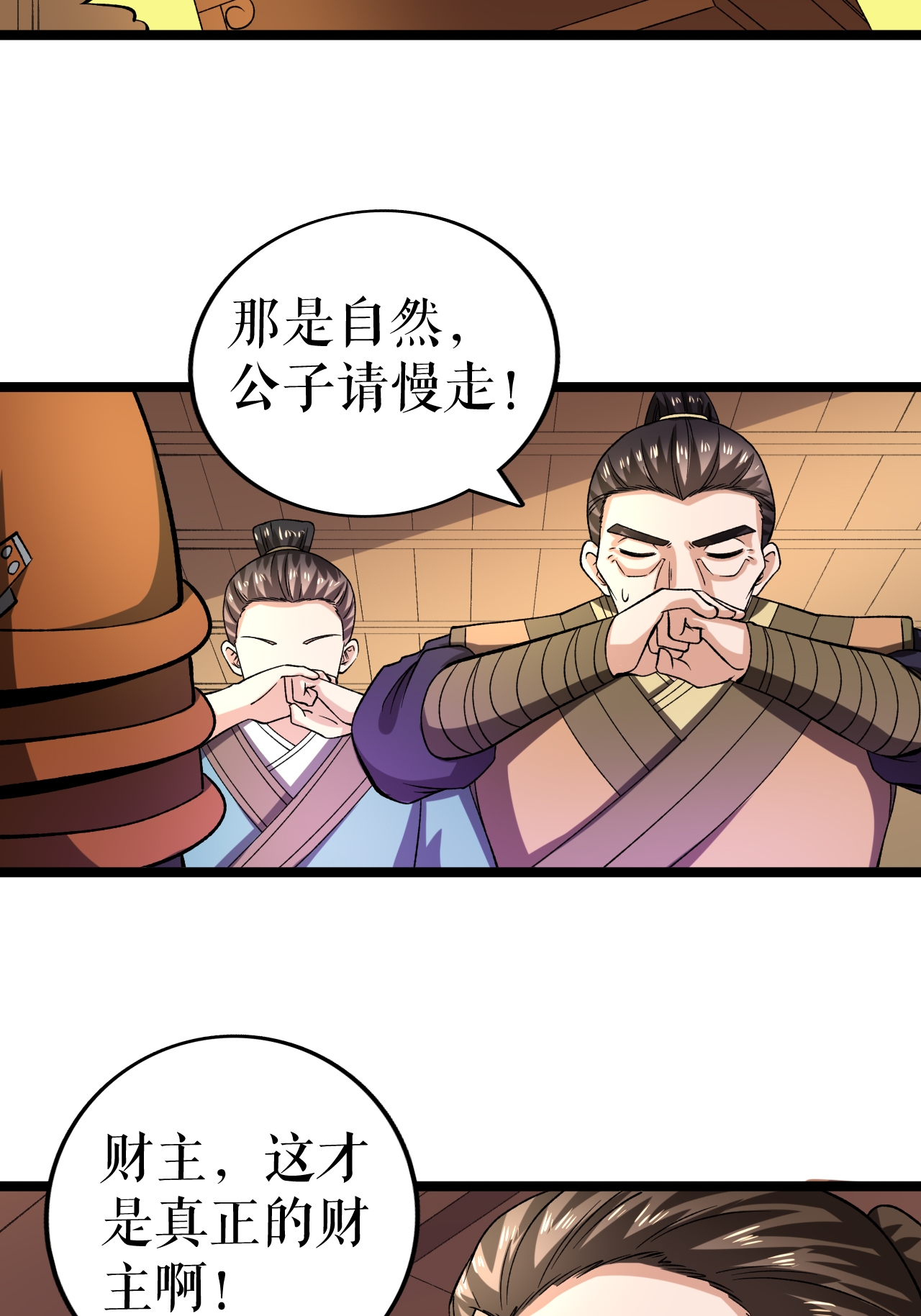 第72话 万家坊市-第73话