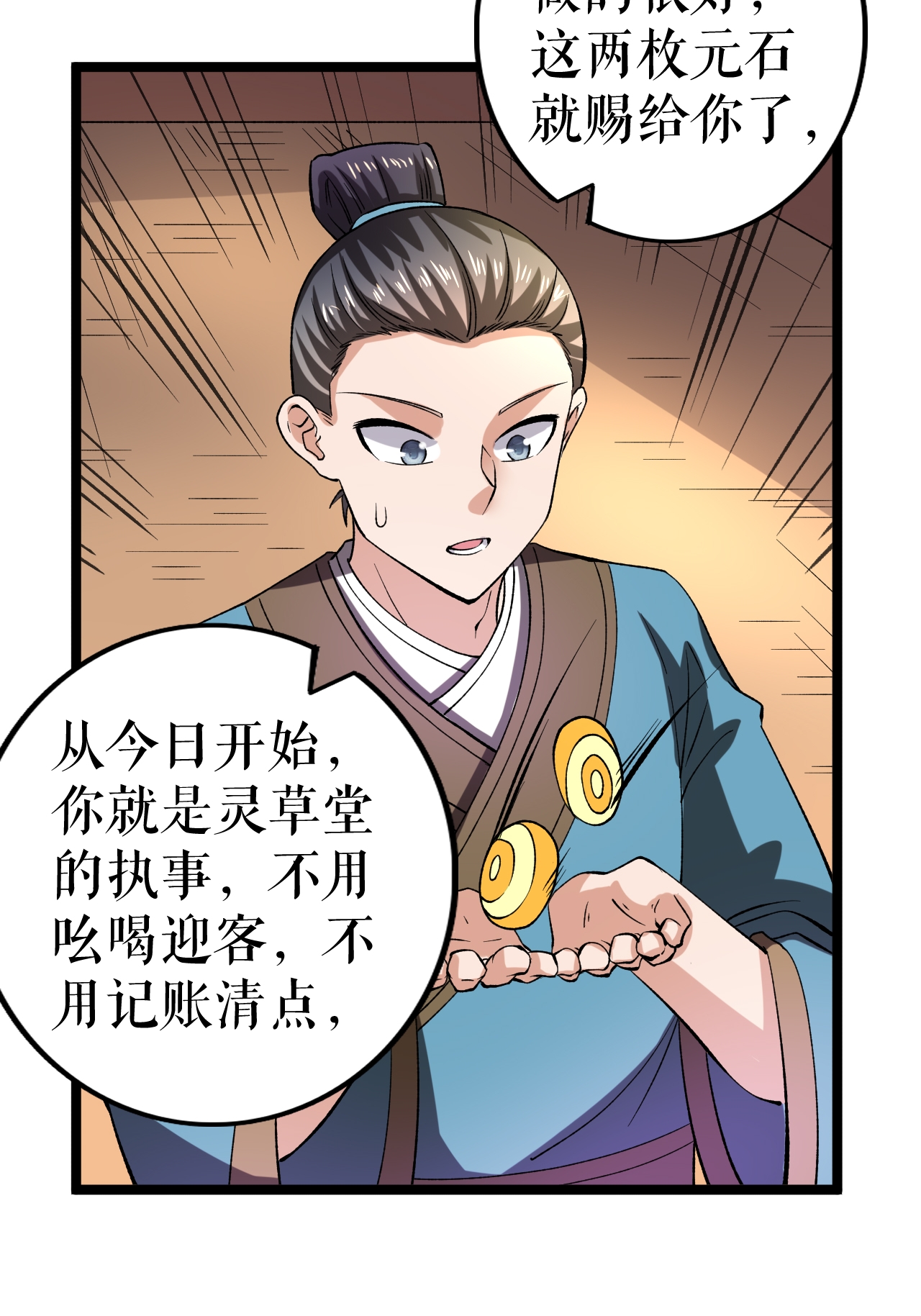 第72话 万家坊市-第73话