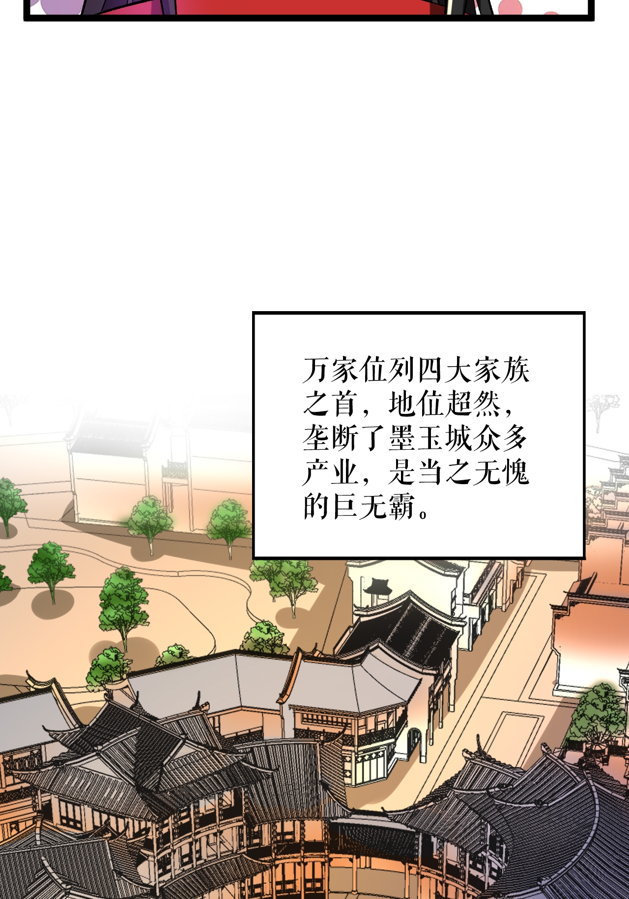 第72话 万家坊市-第73话