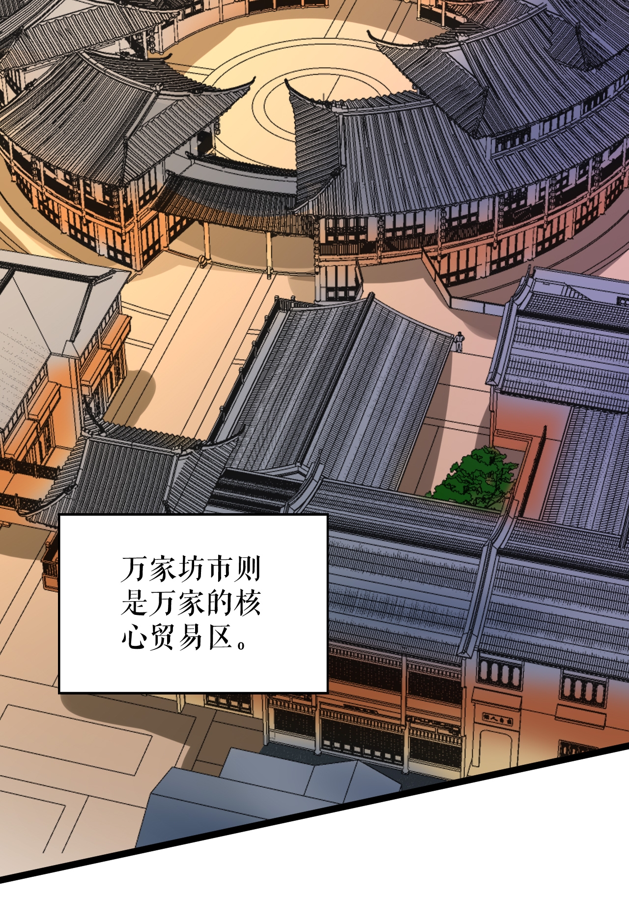 第72话 万家坊市-第73话
