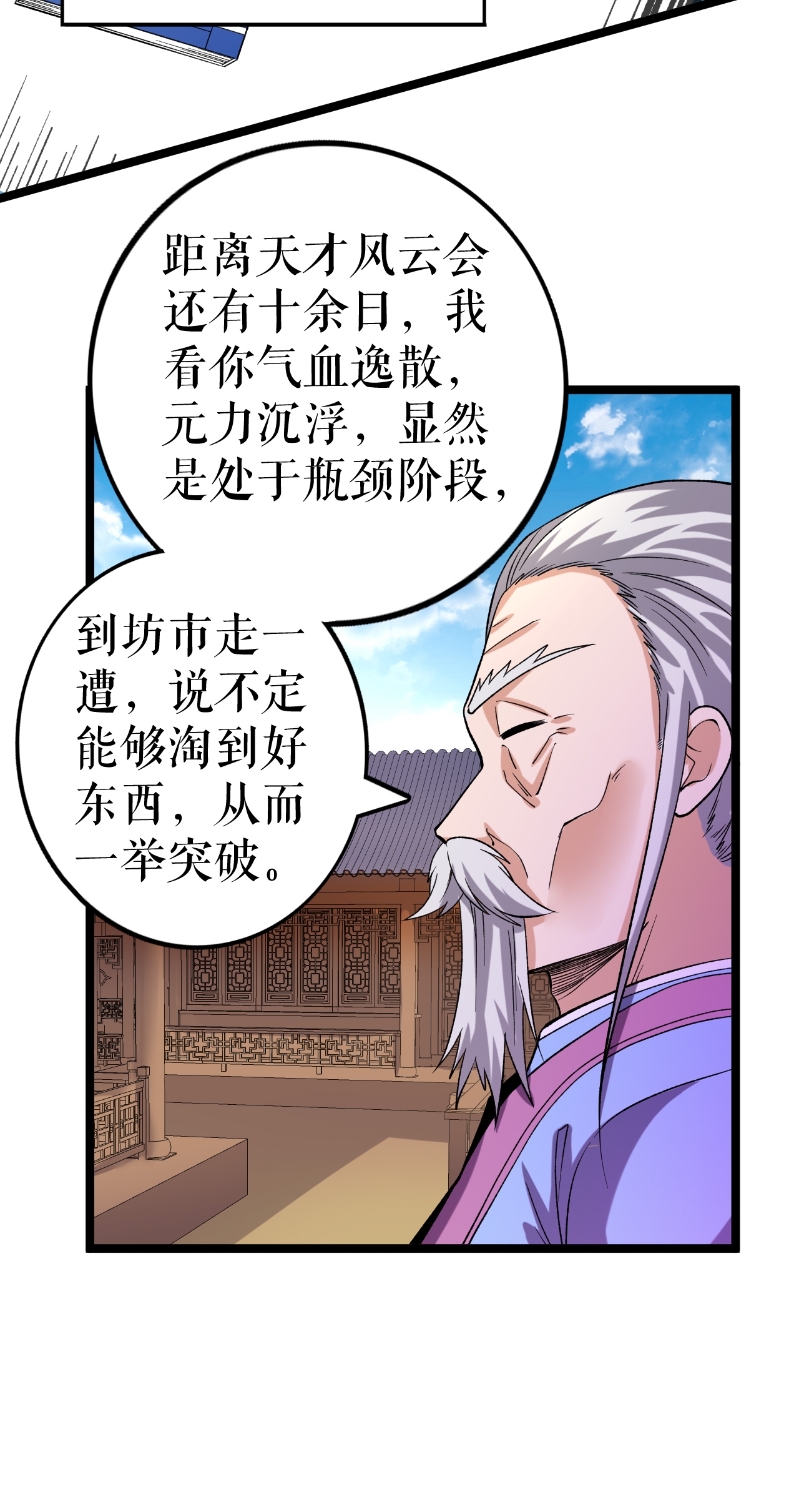 第72话 万家坊市-第73话