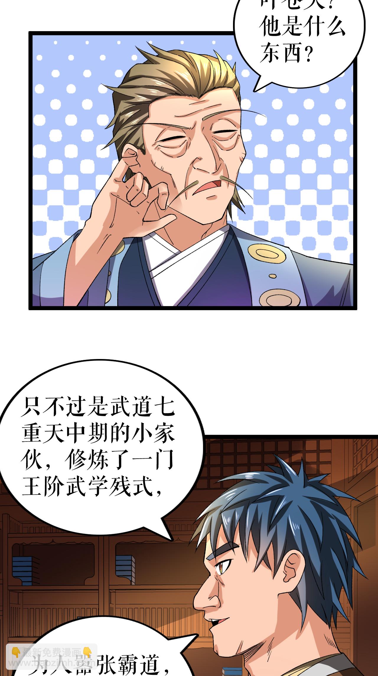 第74话 吴阵子-第75话