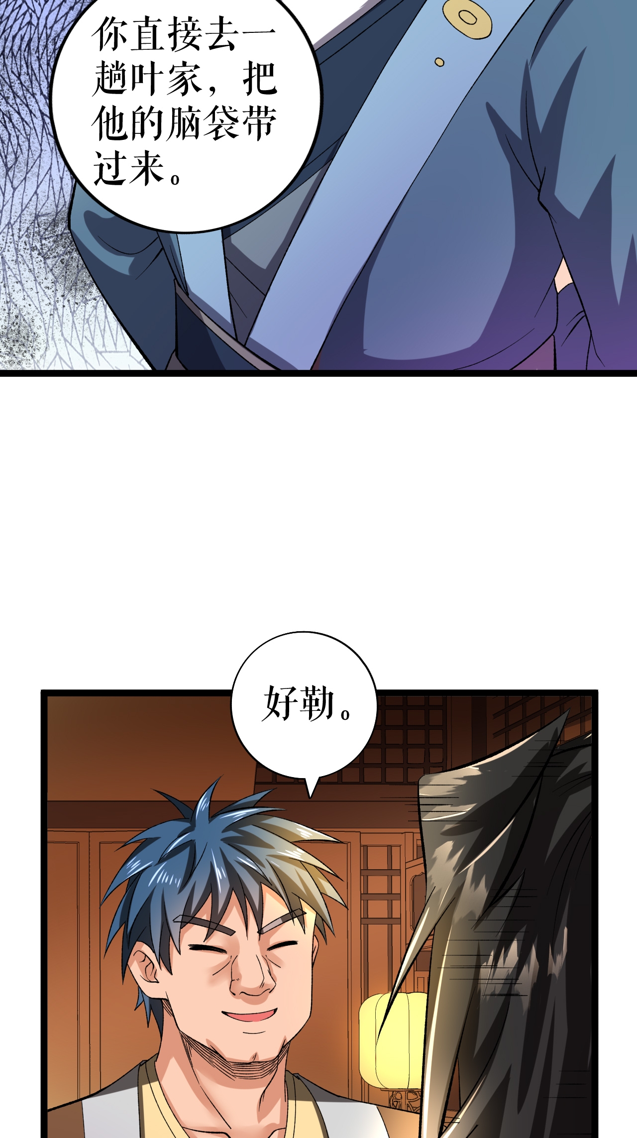第74话 吴阵子-第75话