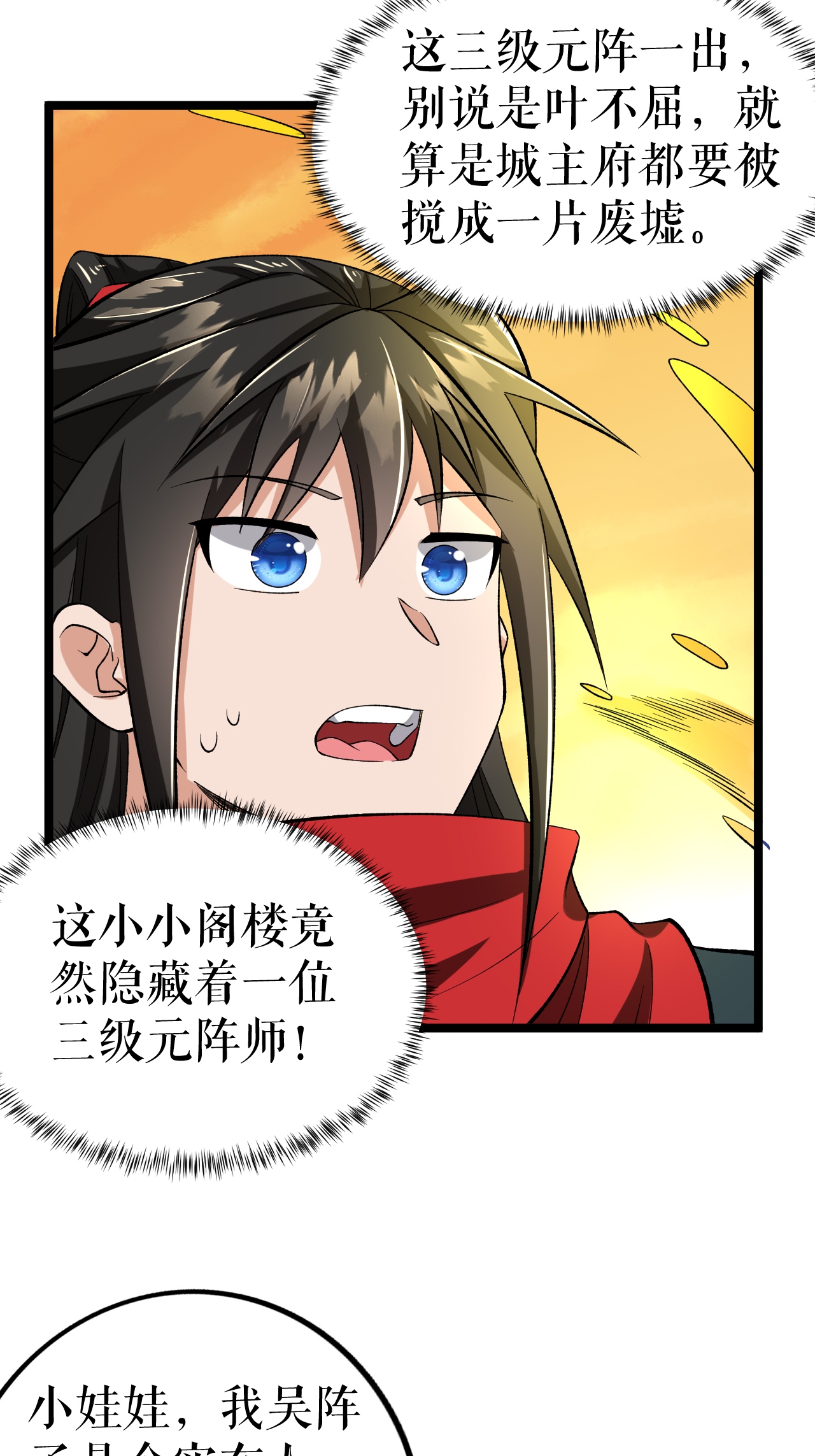 第74话 吴阵子-第75话