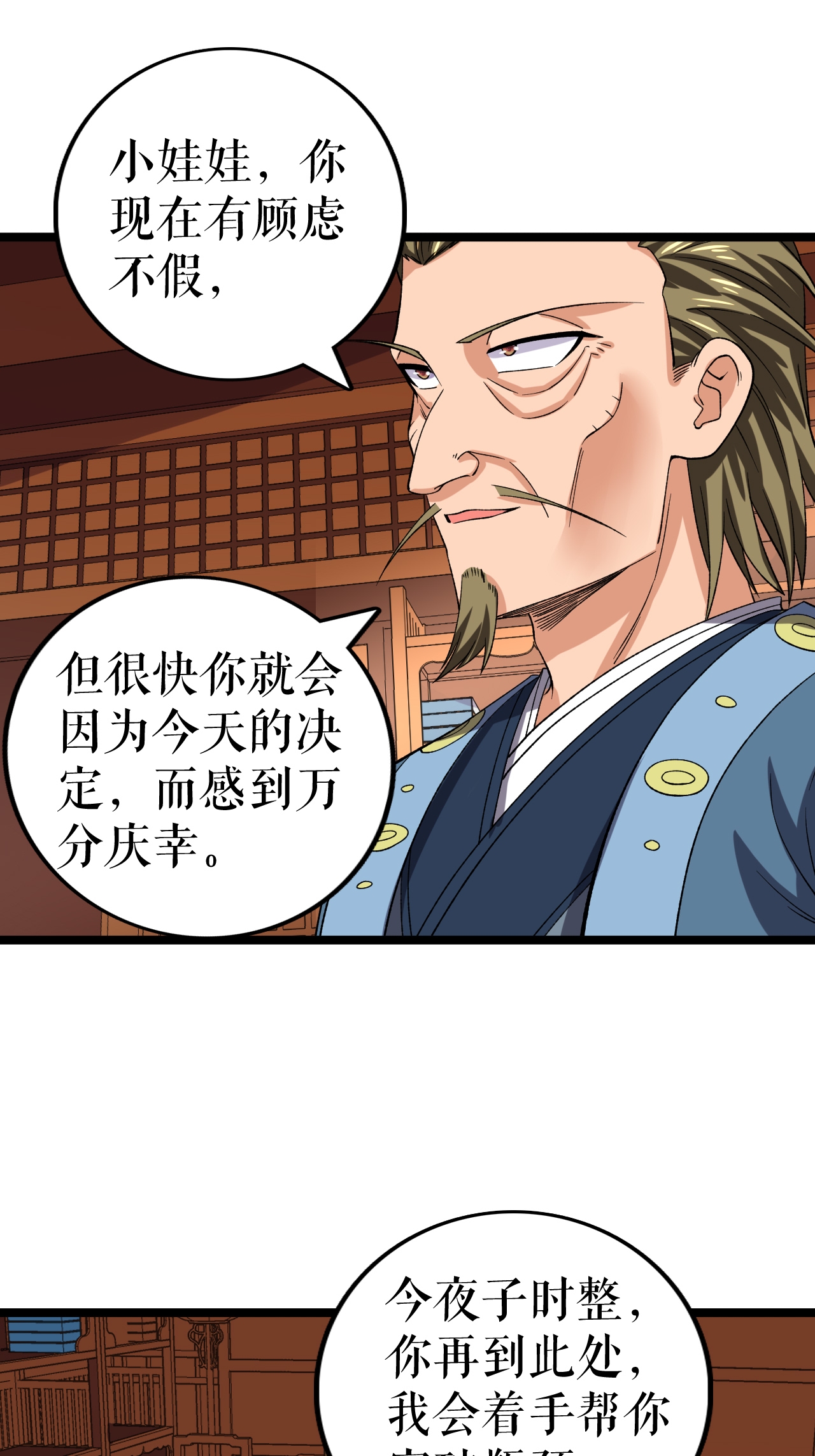 第74话 吴阵子-第75话