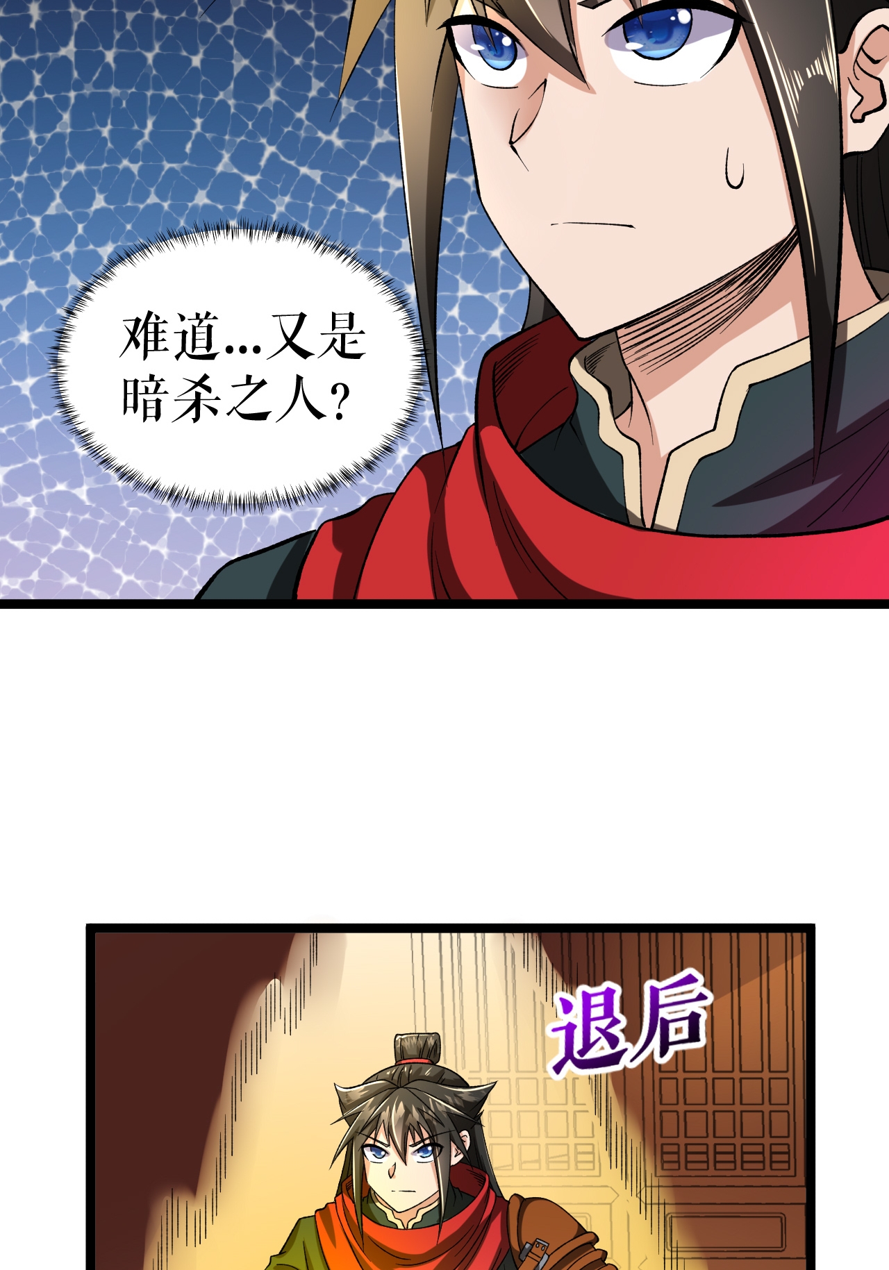 第74话 吴阵子-第75话