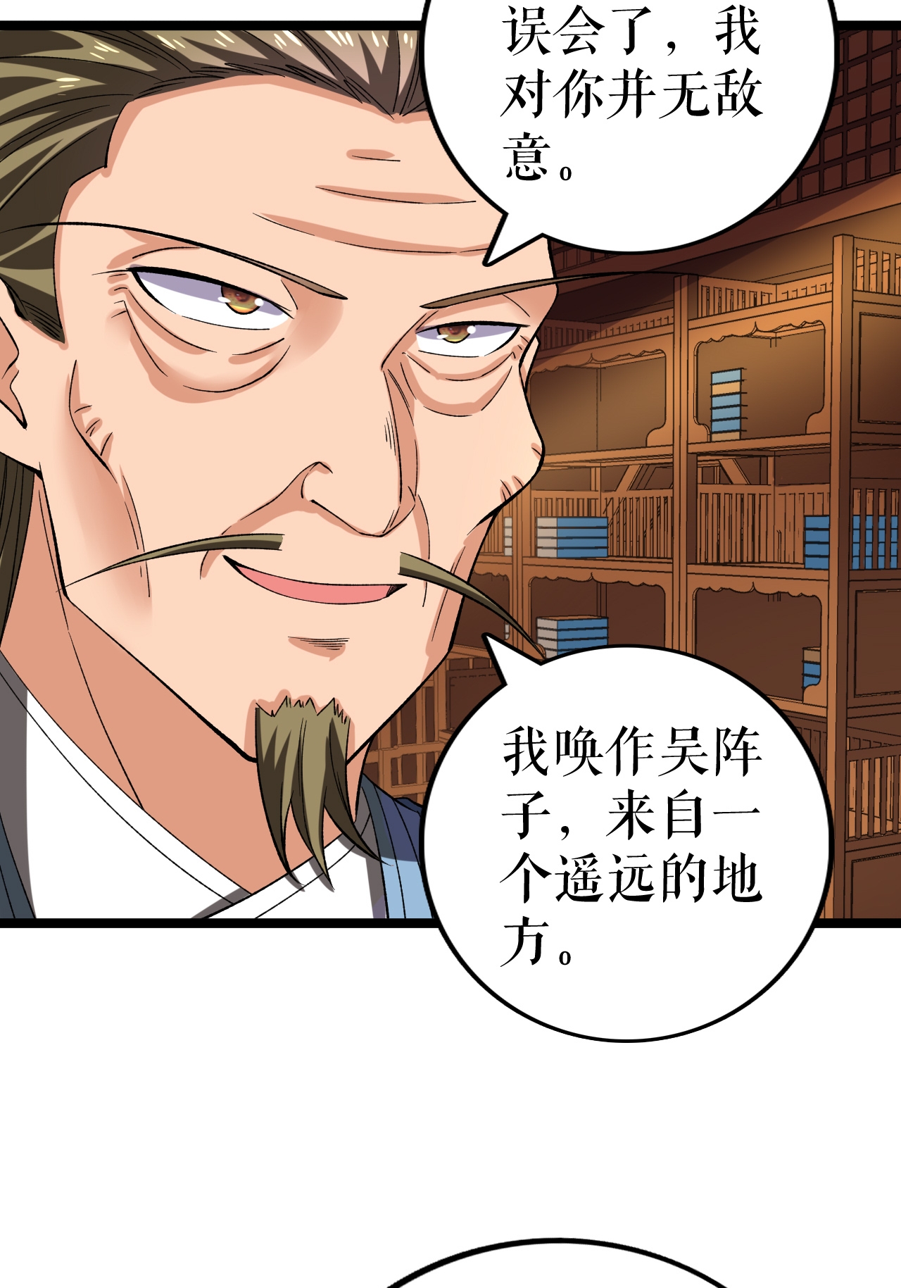 第74话 吴阵子-第75话