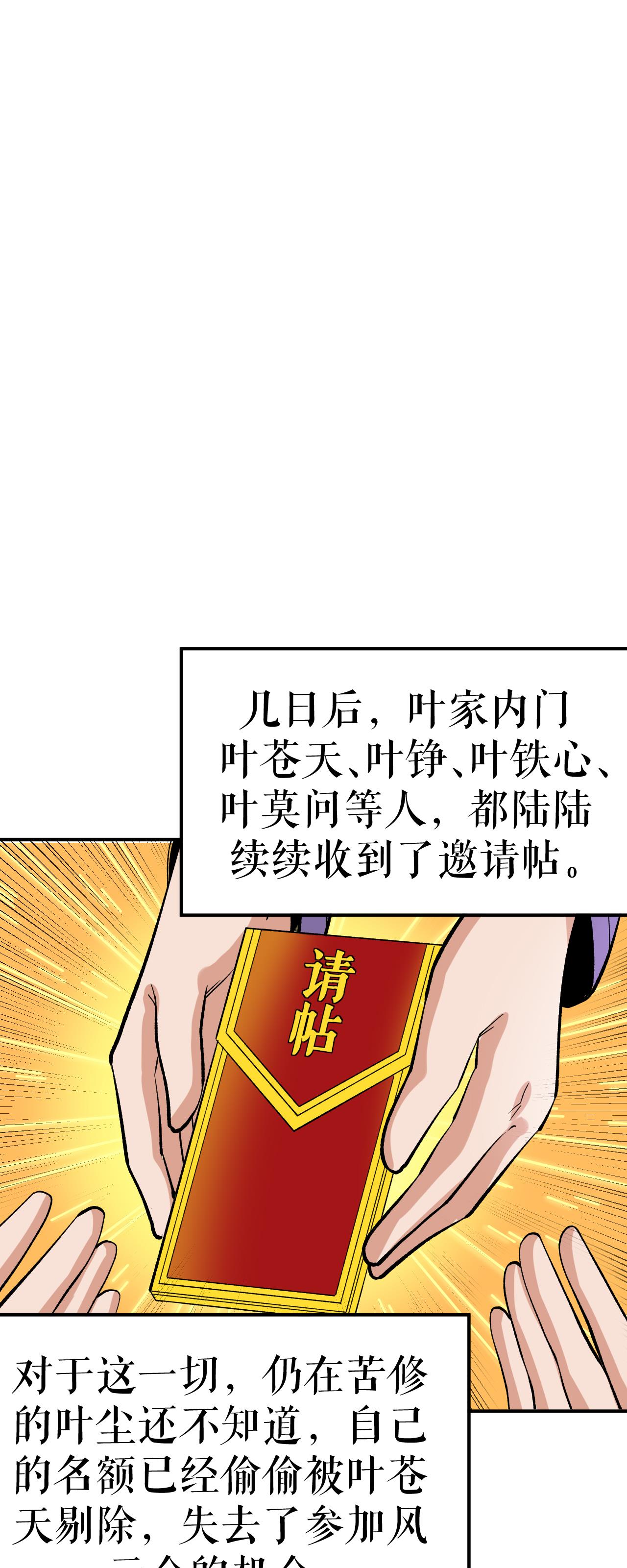 第76话 飞速成长-第77话