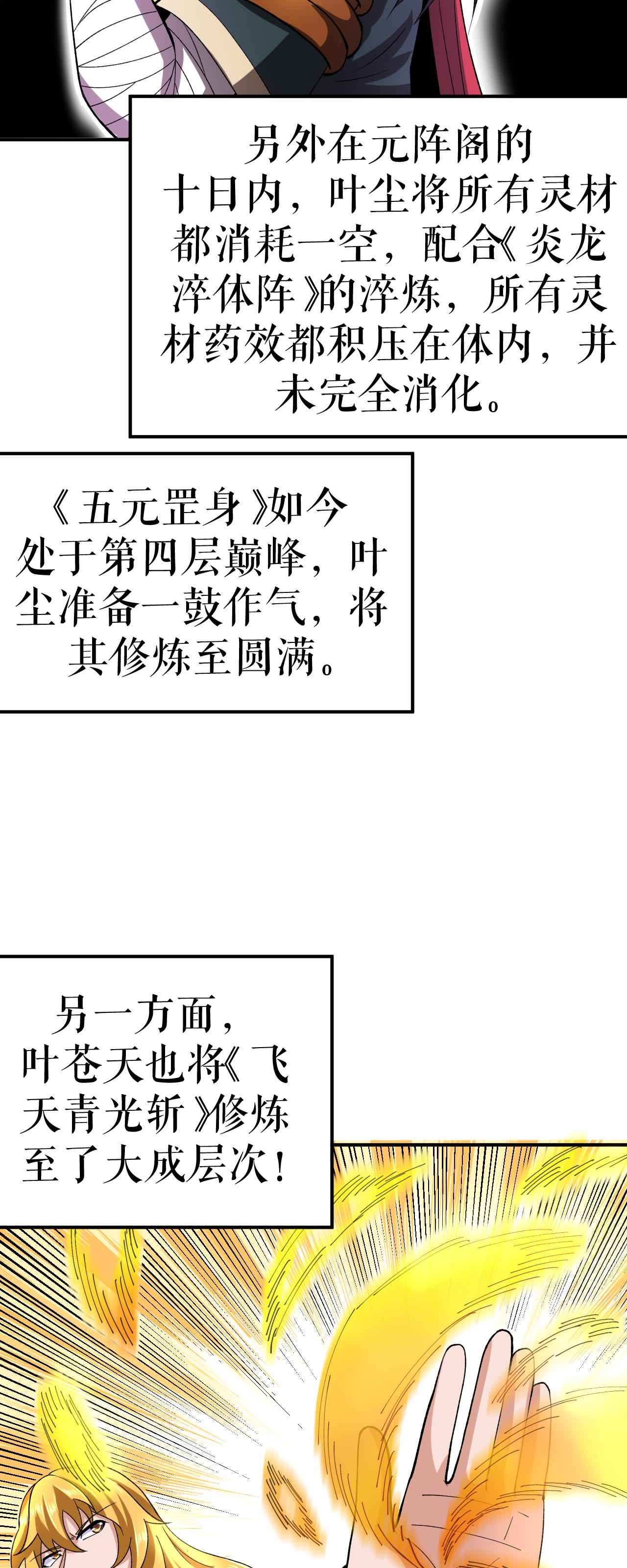 第76话 飞速成长-第77话