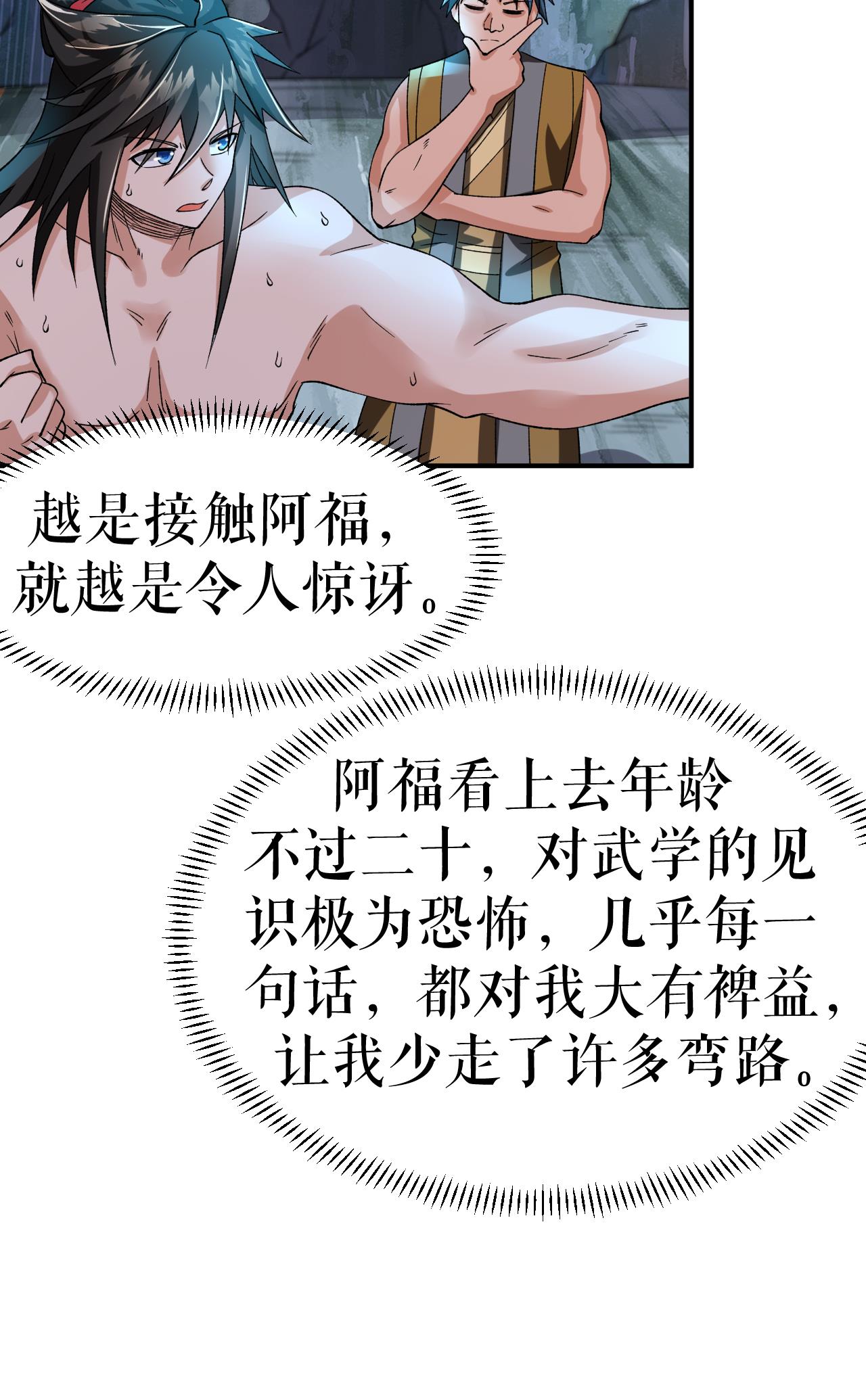 第76话 飞速成长-第77话