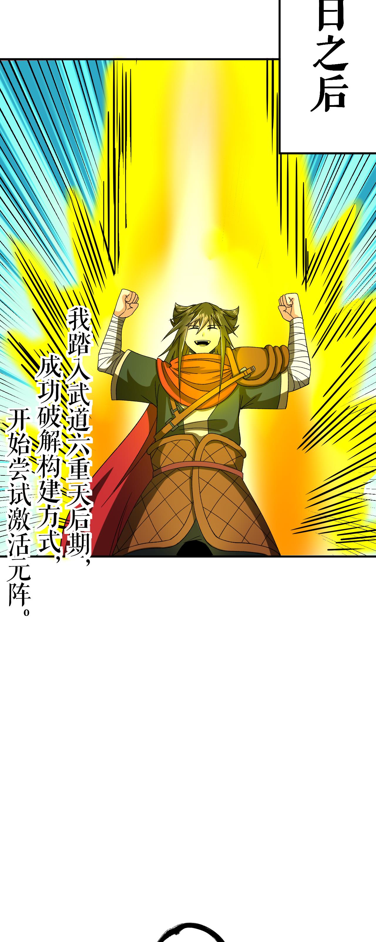 第76话 飞速成长-第77话