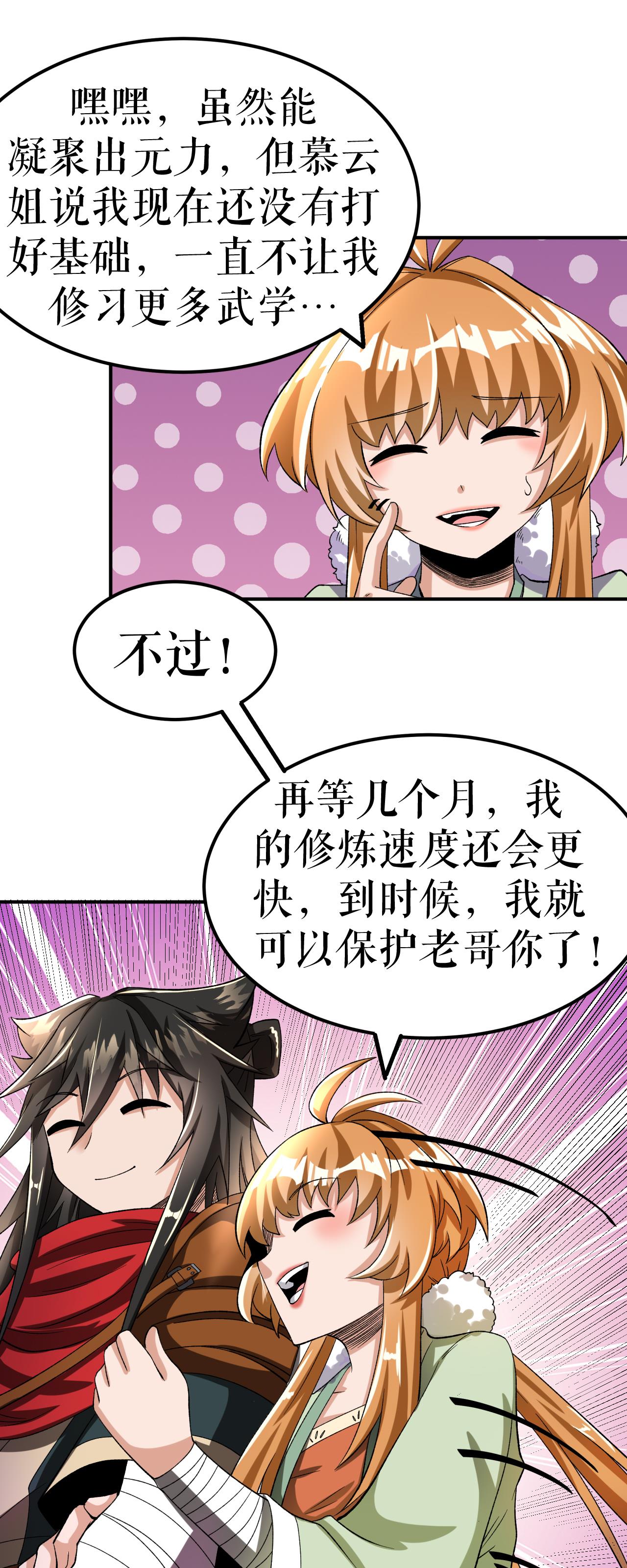 第78话 风云会前的插曲-第79话