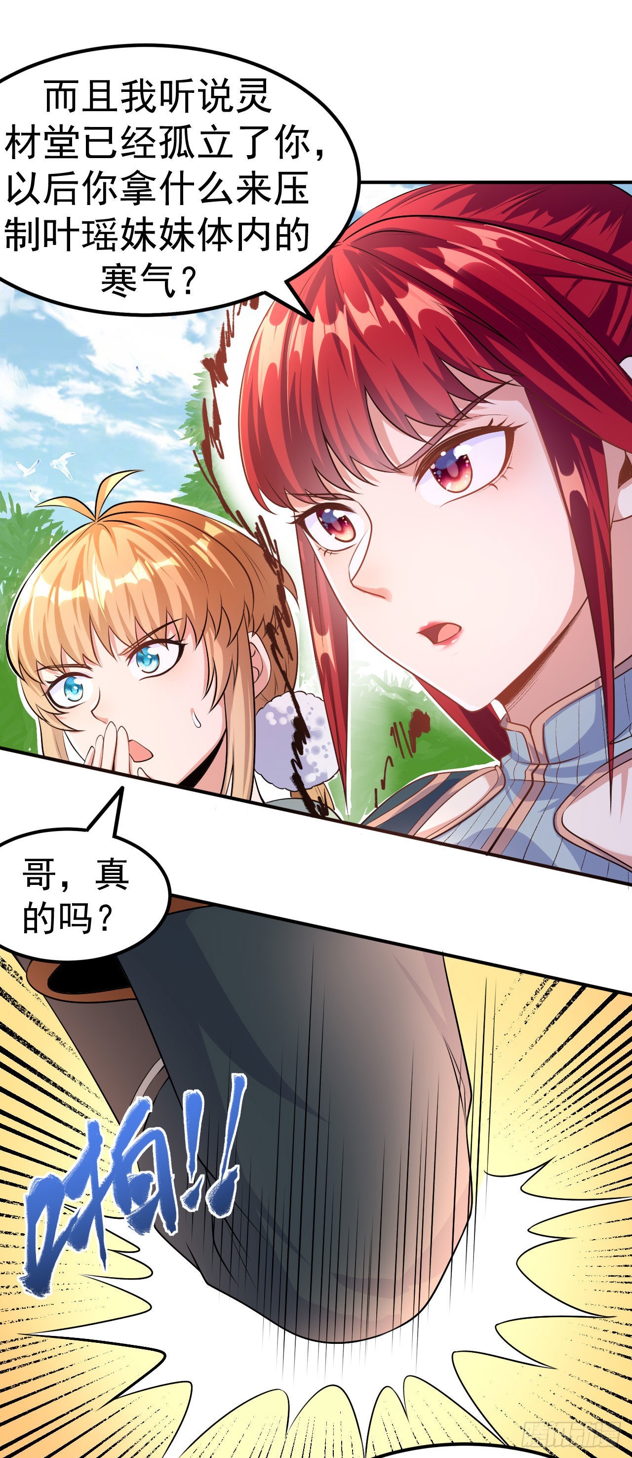 第8话 柳慕云的帮助-第9话