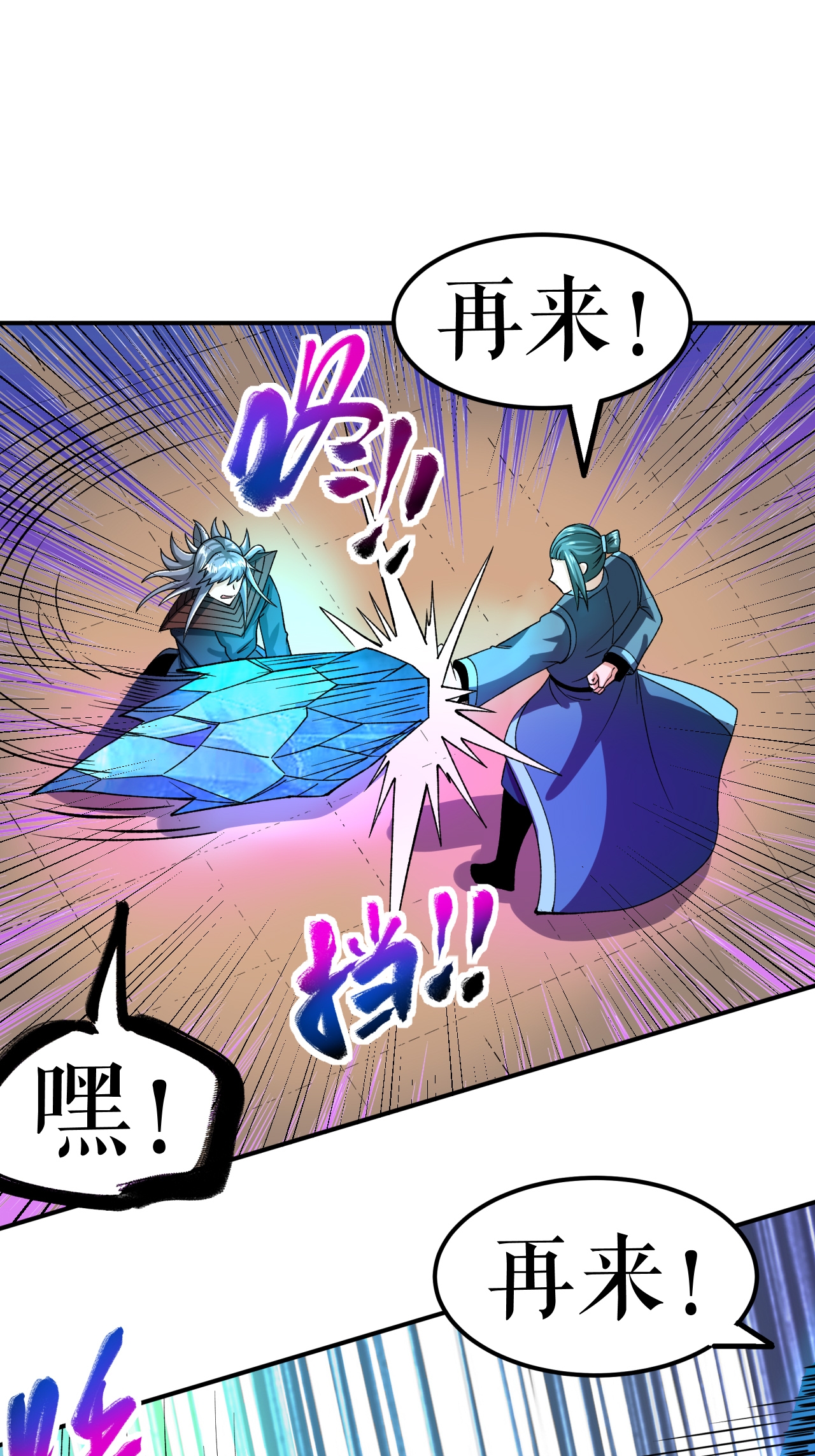 第81话 强敌万海涛-第83话