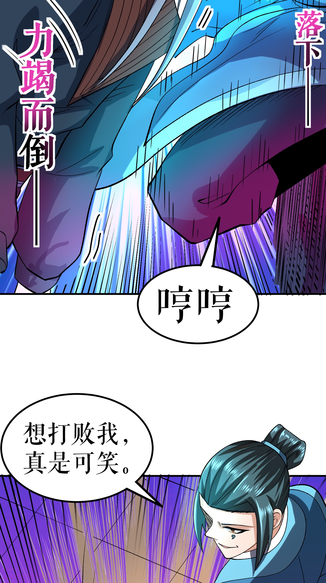 第81话 强敌万海涛-第83话