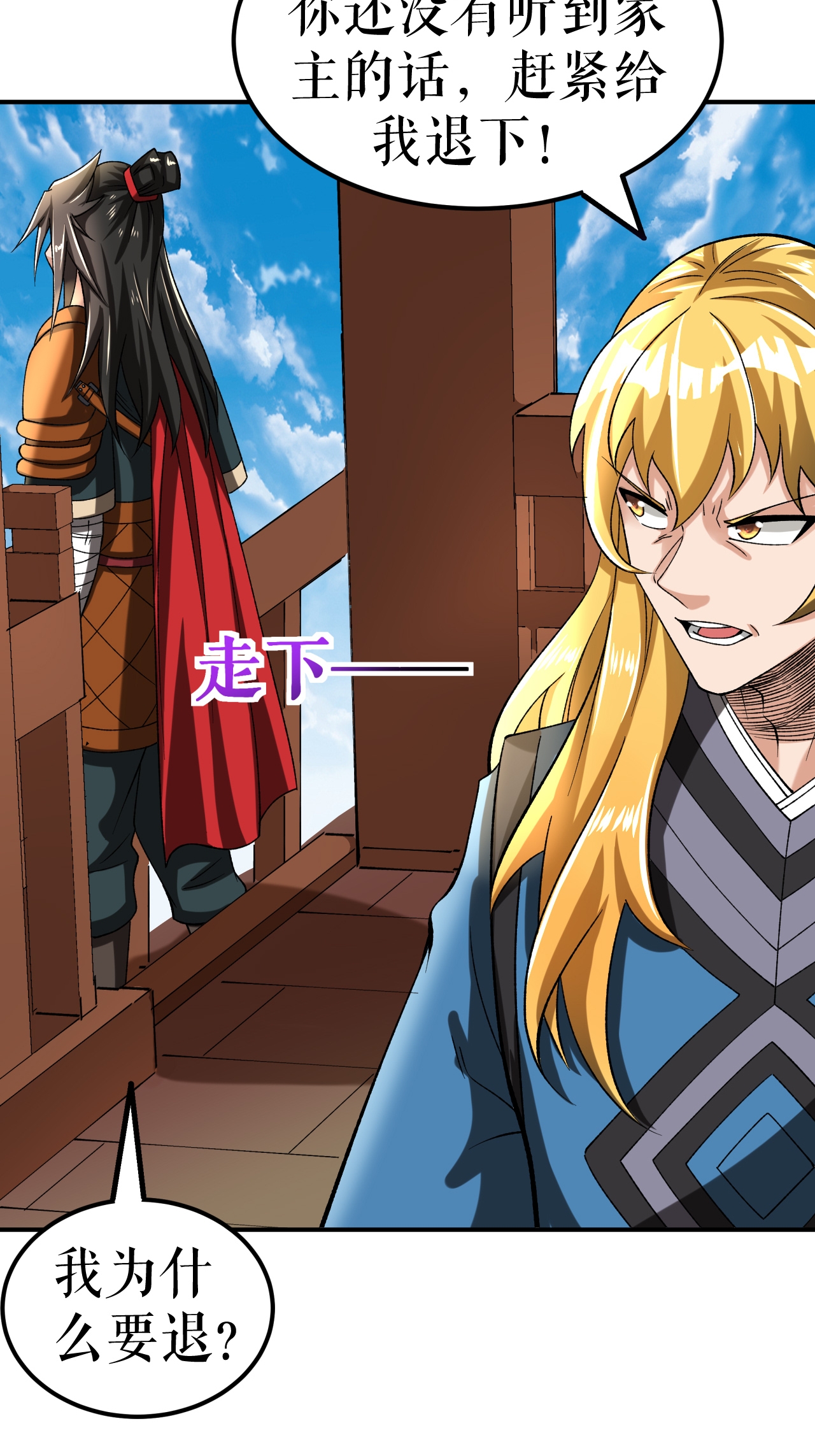 第81话 强敌万海涛-第83话