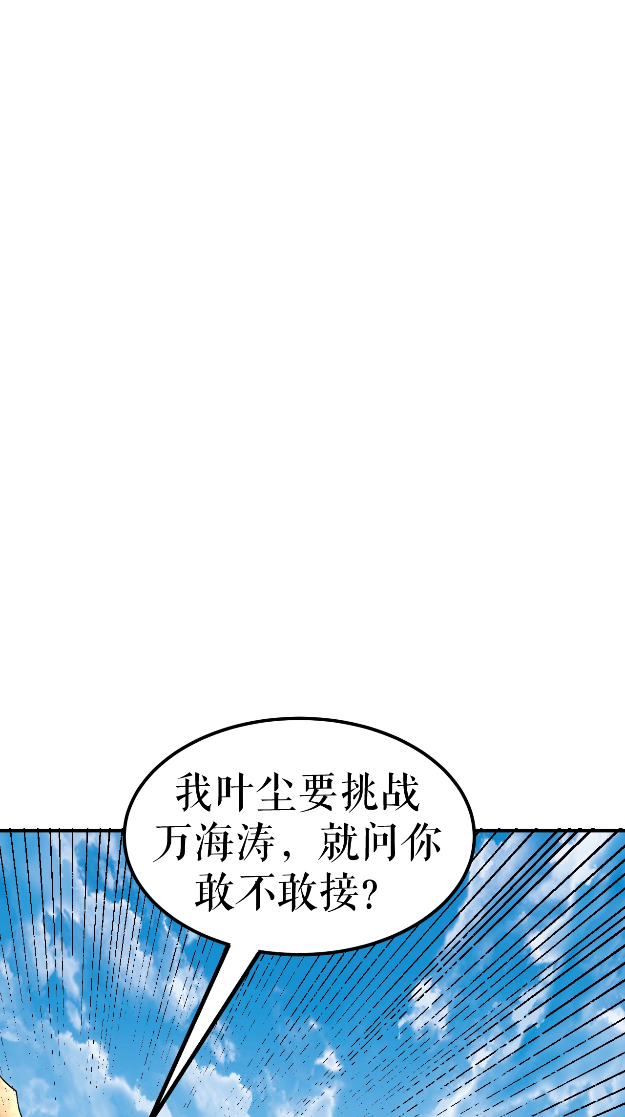 第81话 强敌万海涛-第83话
