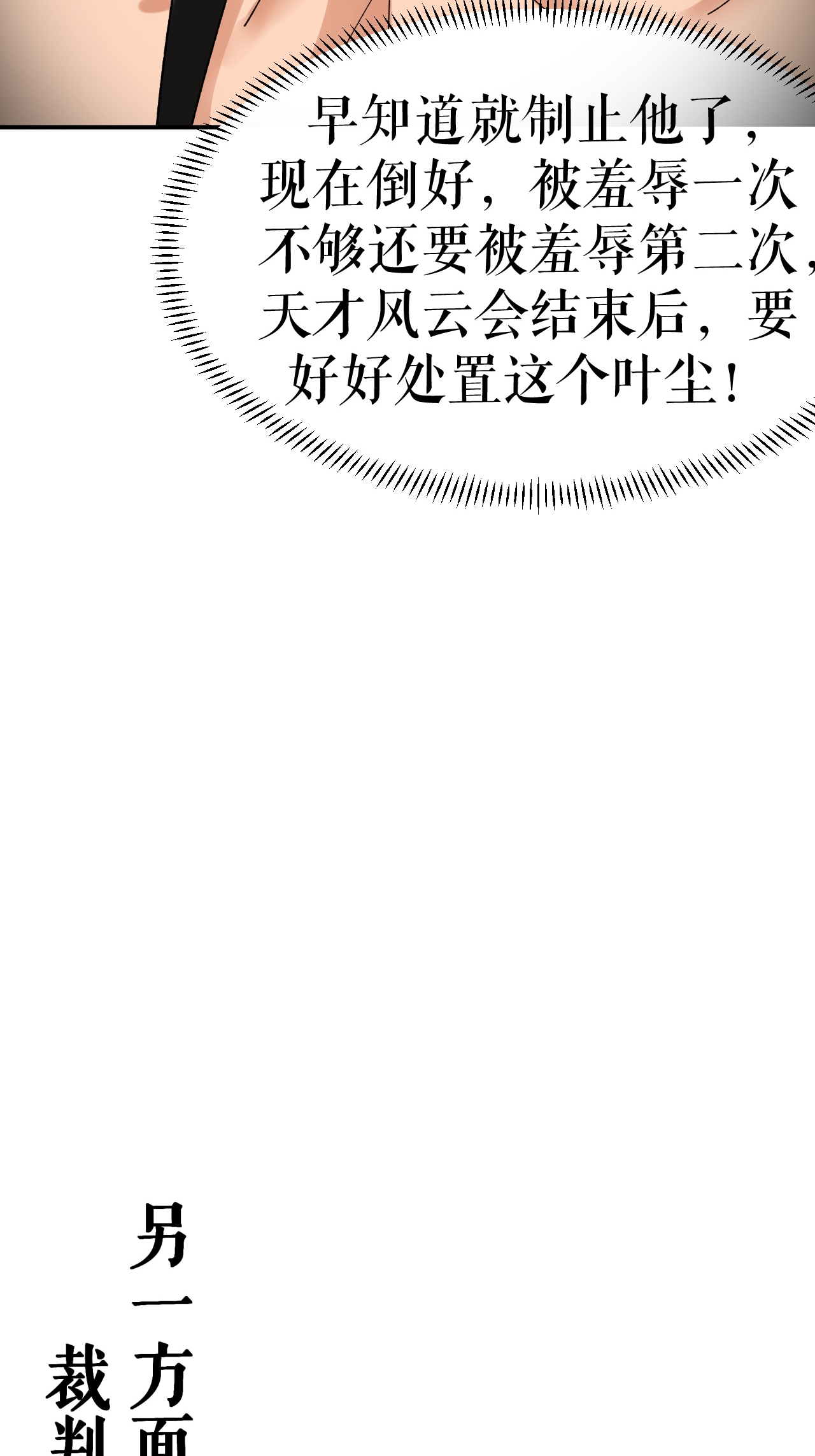 第81话 强敌万海涛-第83话