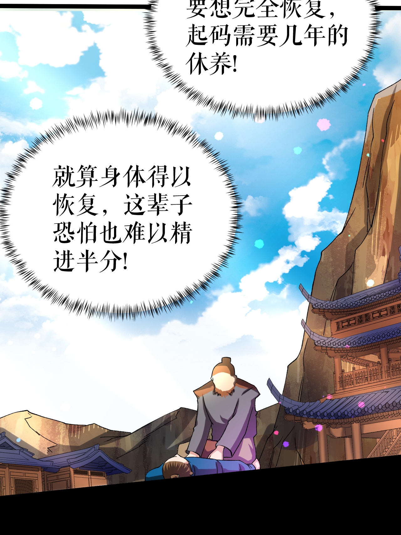 第83话 暴怒叶苍天-第85话