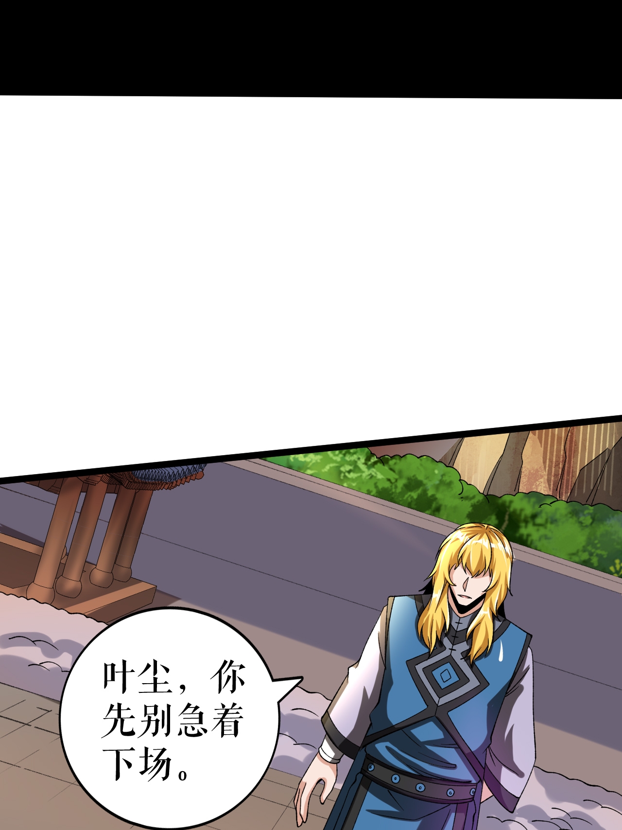 第83话 暴怒叶苍天-第85话