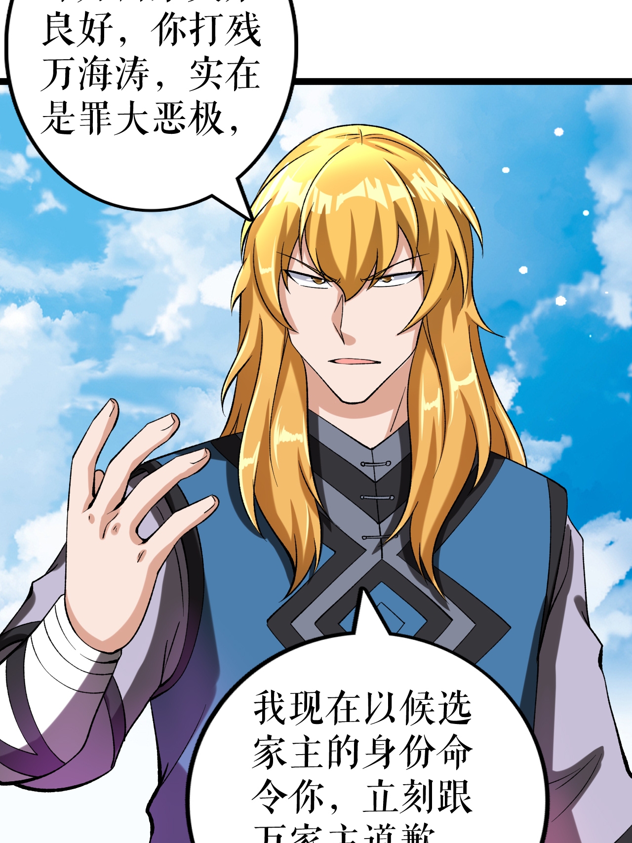 第83话 暴怒叶苍天-第85话