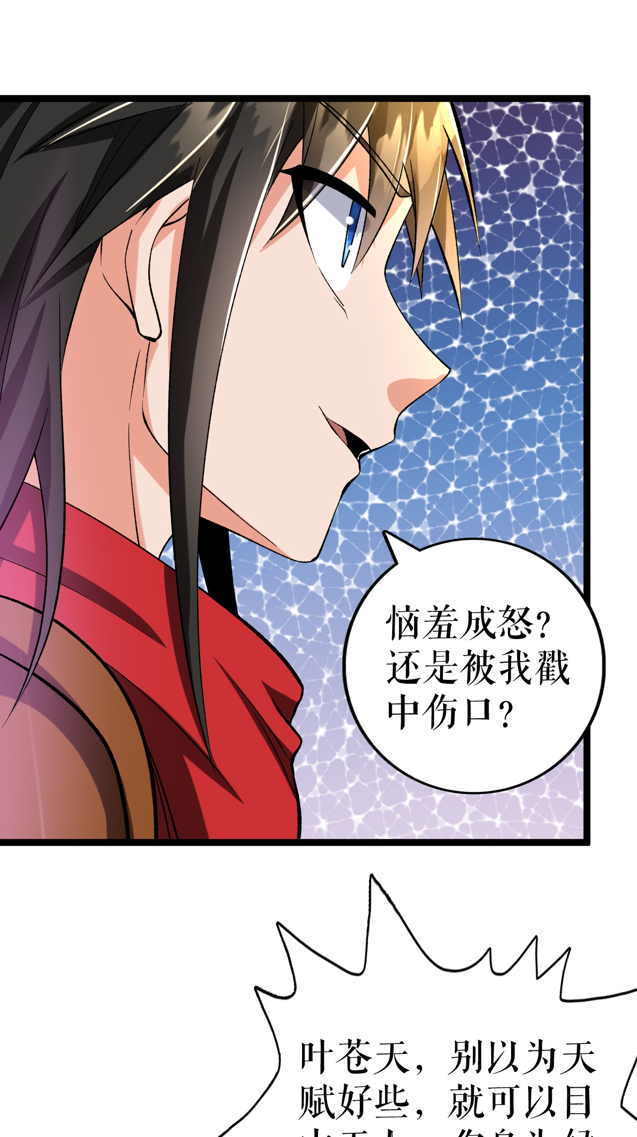 第83话 暴怒叶苍天-第85话