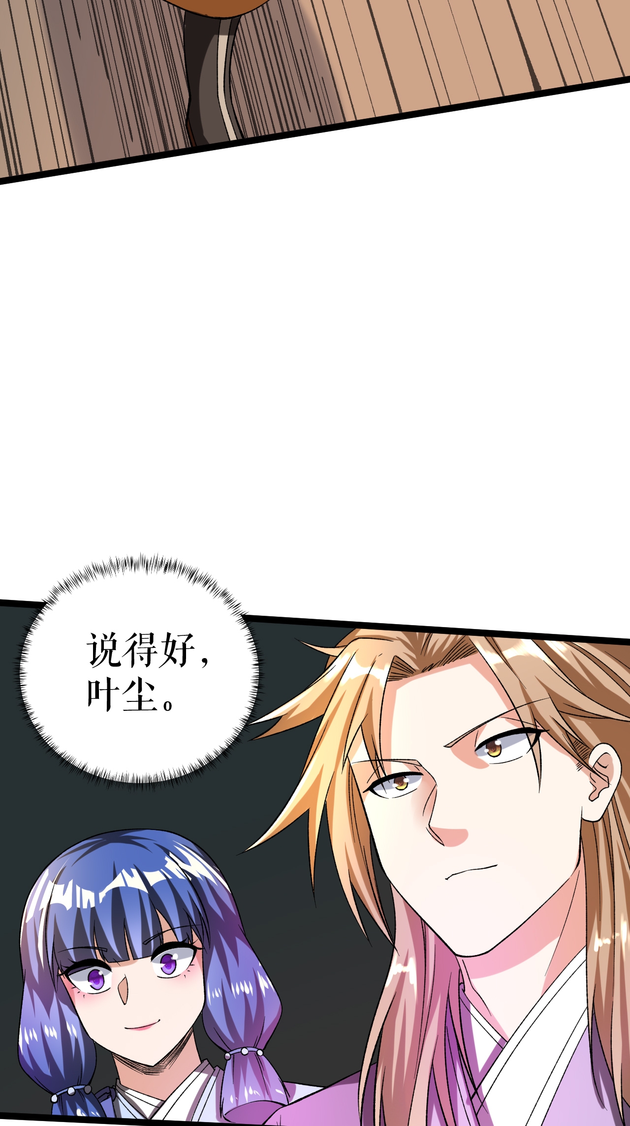 第83话 暴怒叶苍天-第85话
