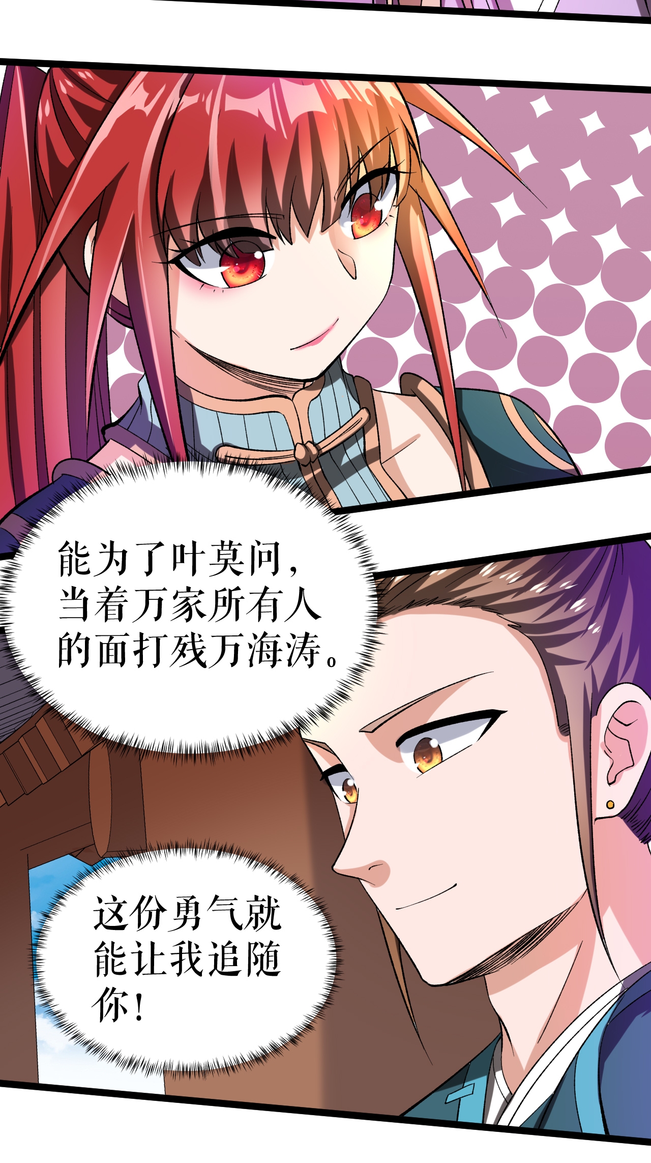 第83话 暴怒叶苍天-第85话