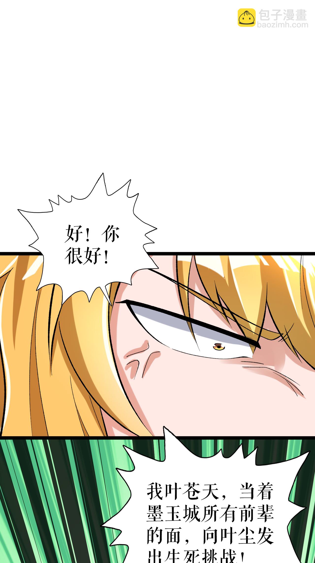 第83话 暴怒叶苍天-第85话